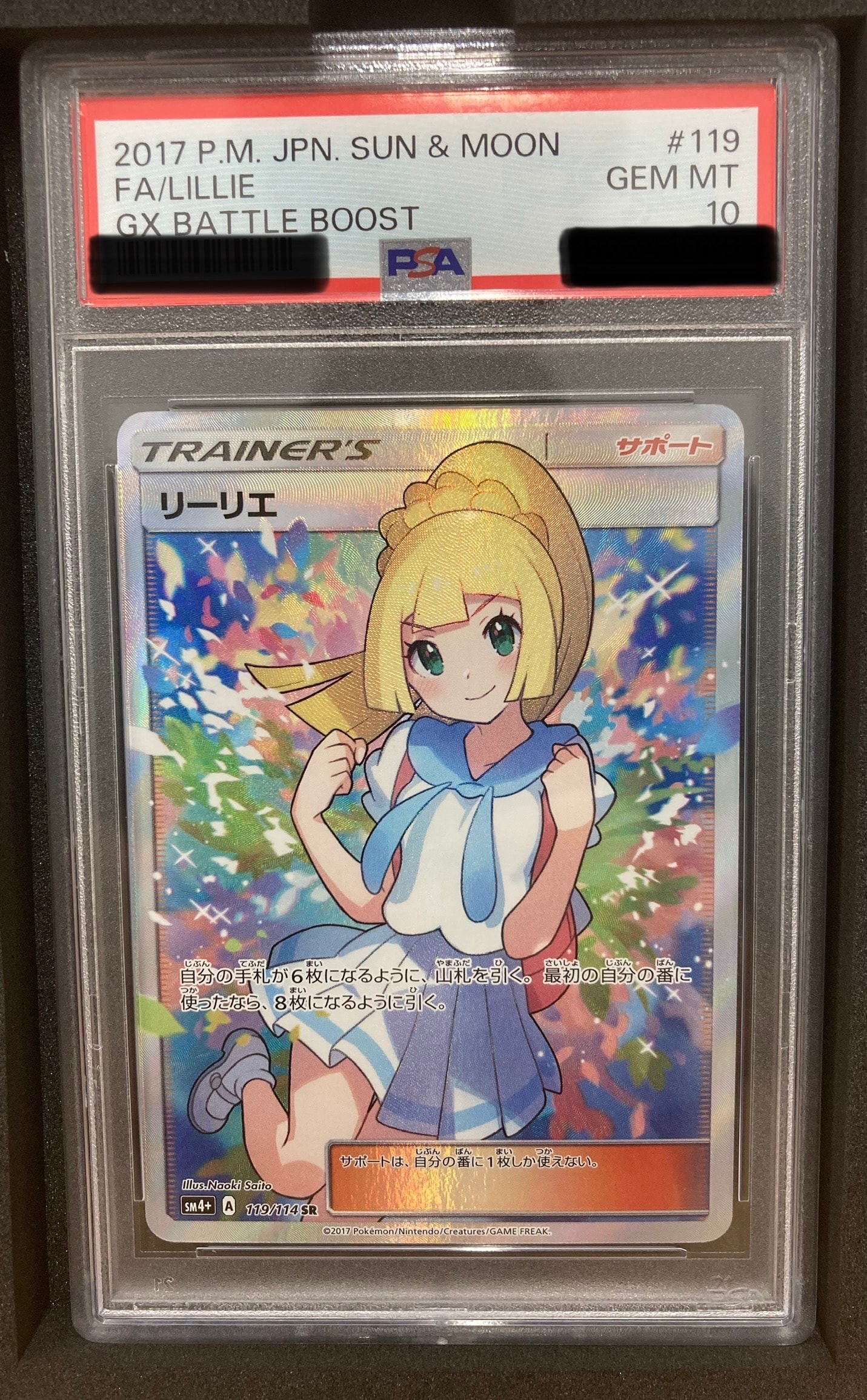 PSA9】リーリエ（がんばリーリエ） SR[SM4+ 119/114](ハイクラスパック