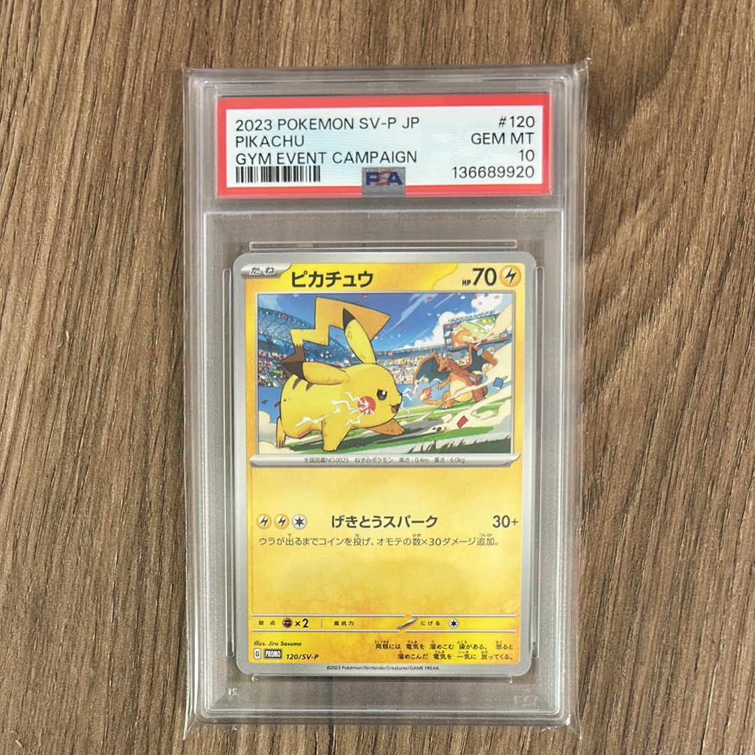 ピカチュウ: プロモ [SV-P 120](プロモーションカード「SV-P」)