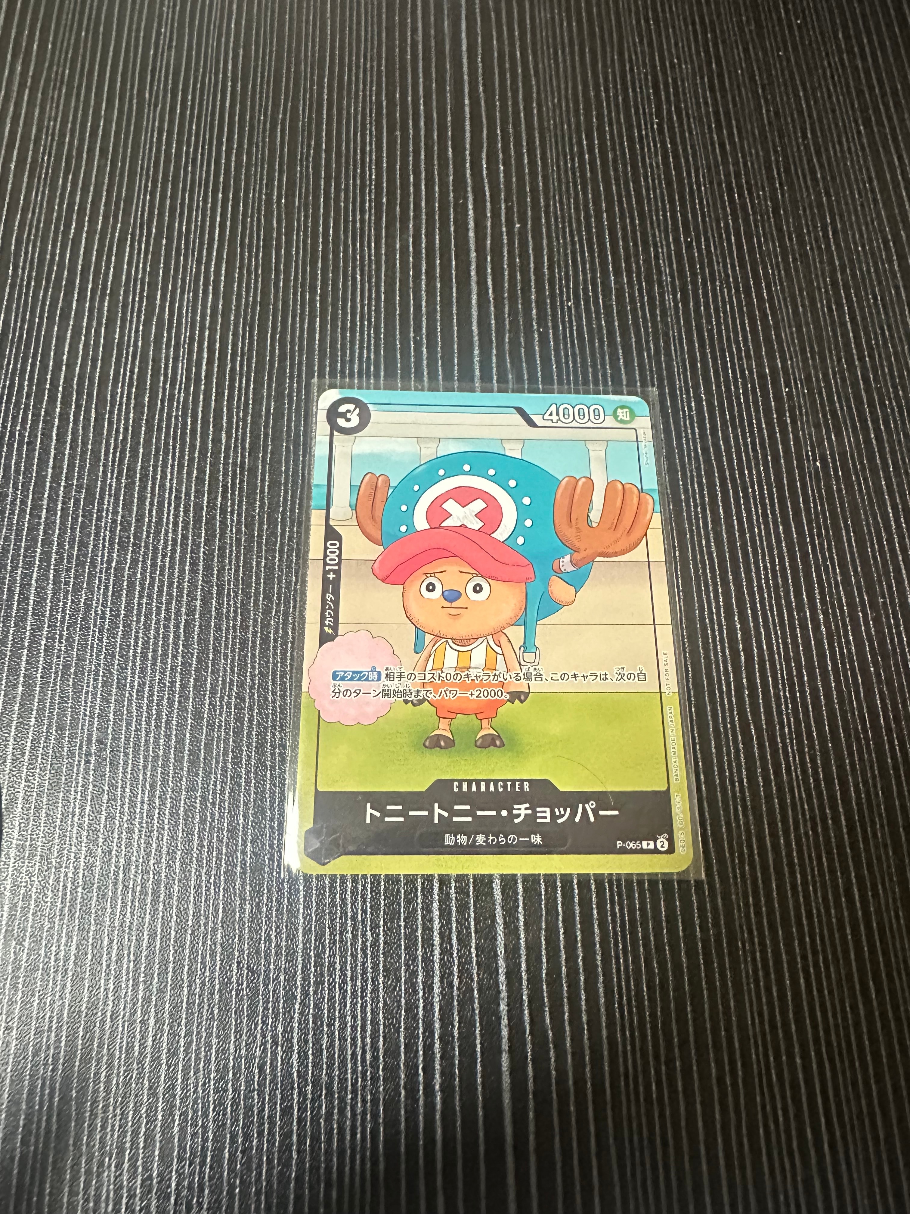 PSA10】トニートニー・チョッパー P [P-065] (勉タメジャンプ2024