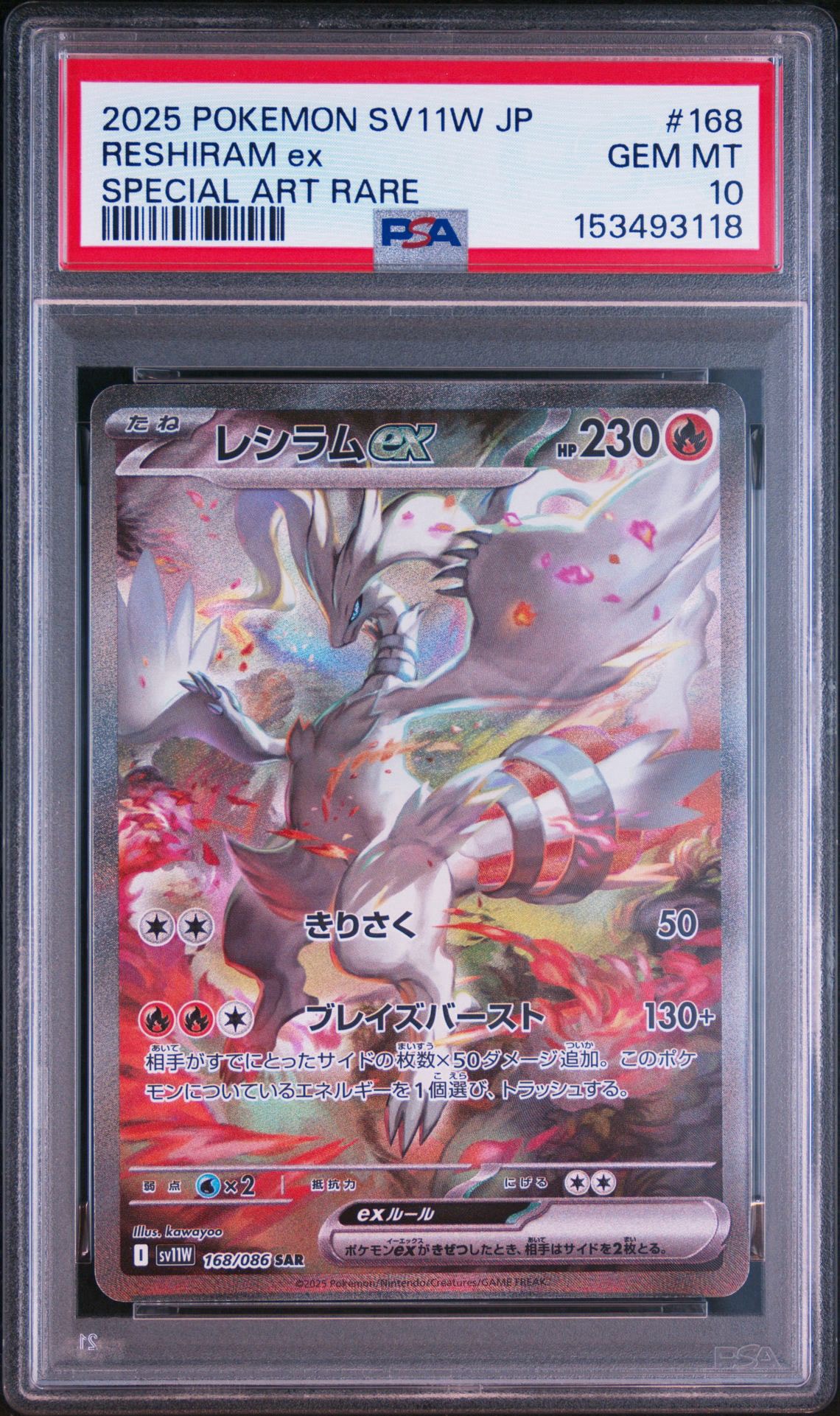 レシラムex SAR [SV11W 168/086](拡張パック「ホワイトフレア」)