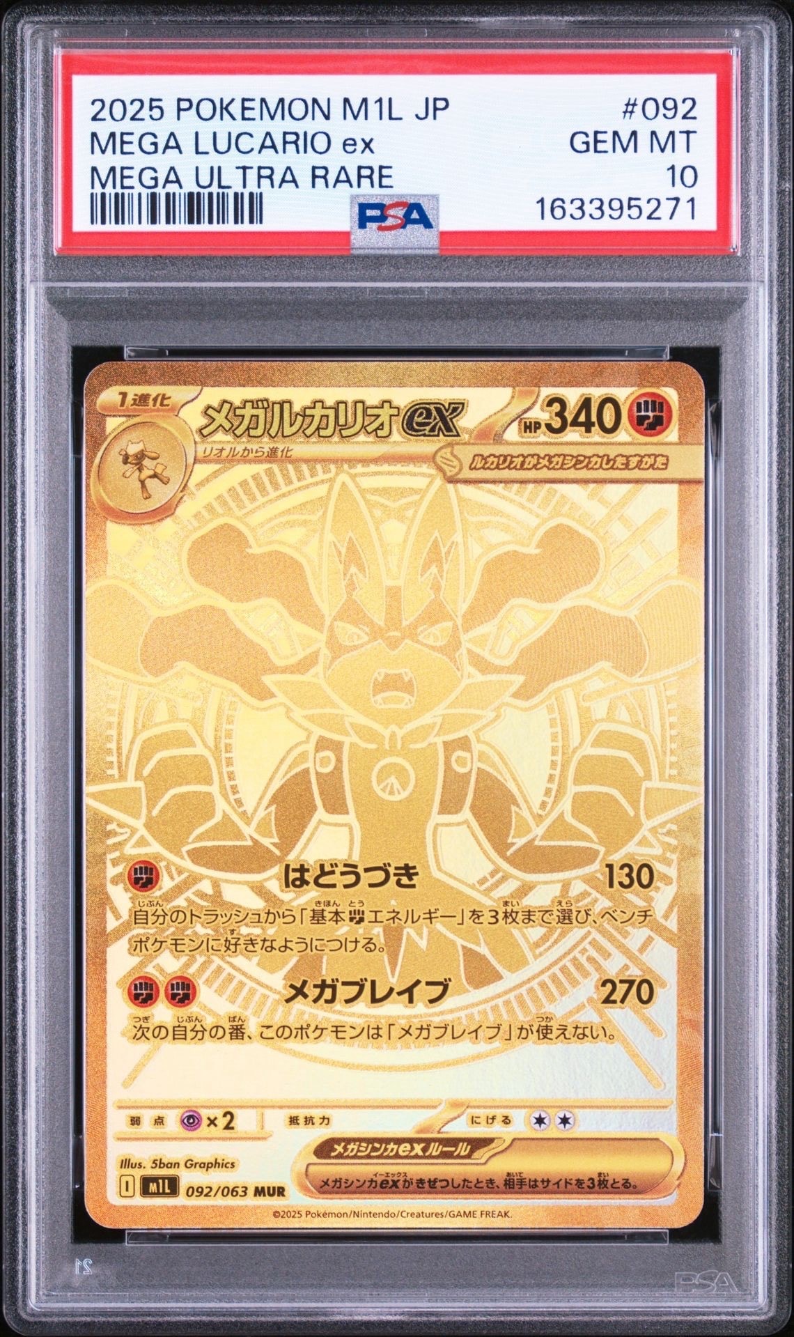 メガルカリオex MUR [M1L 092/063](拡張パック「メガブレイブ」)の新品