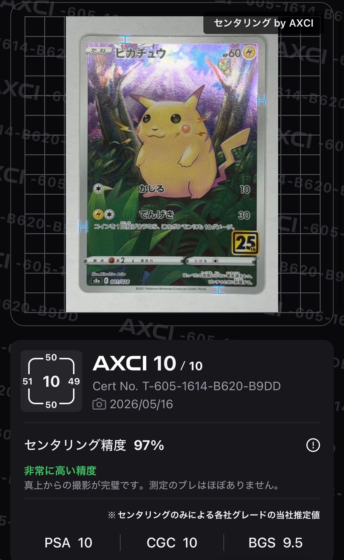 ピカチュウ [s8a 001/028](拡張パック「25th アニバーサリーコレクション」)