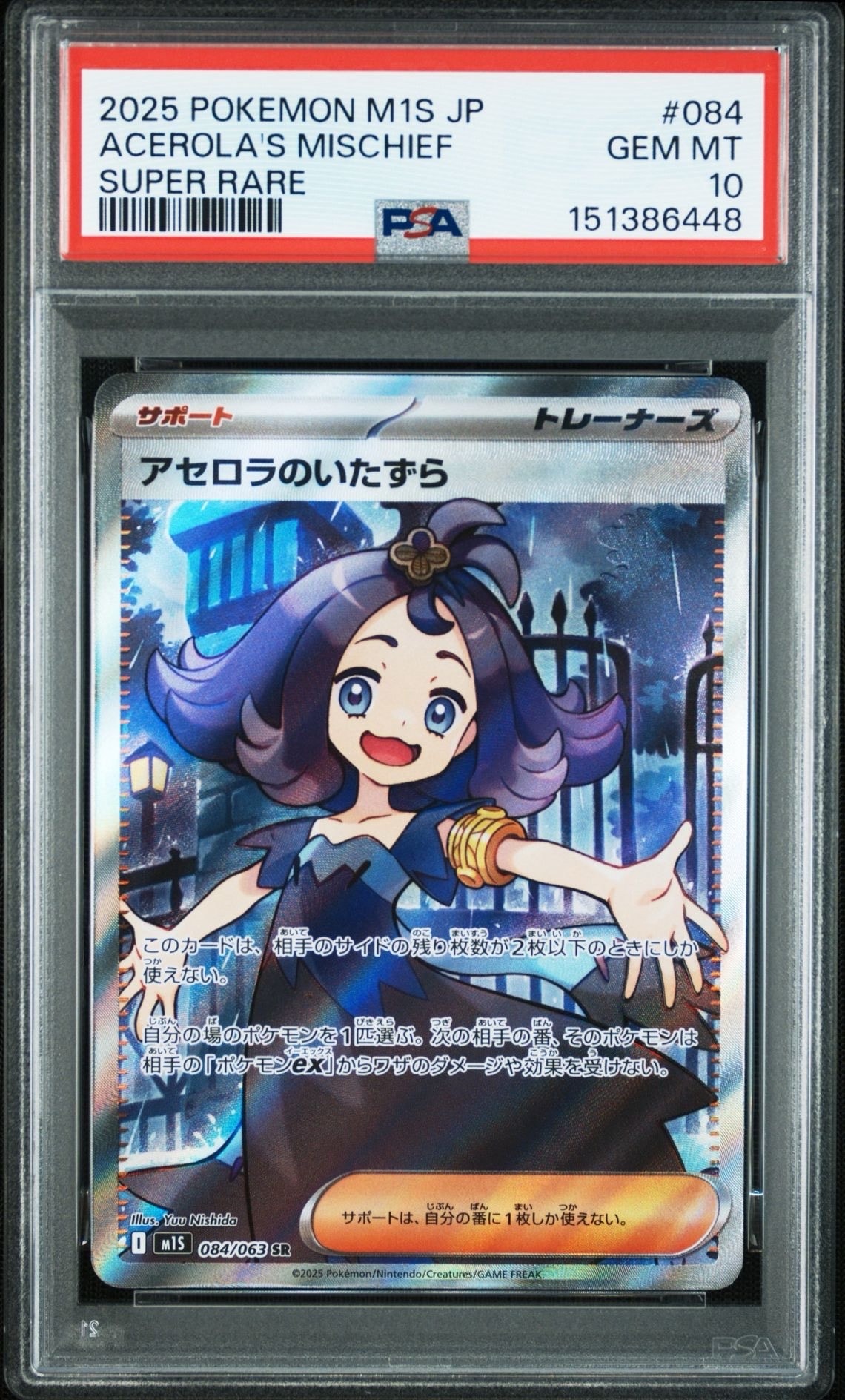アセロラのいたずら SR [M1S 084/063](拡張パック「メガシンフォニア