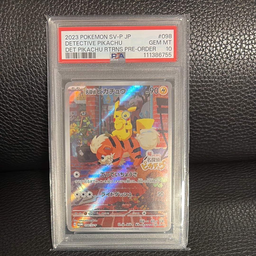 名探偵ピカチュウ: プロモ [SV-P 098](プロモーションカード「SV-P」)