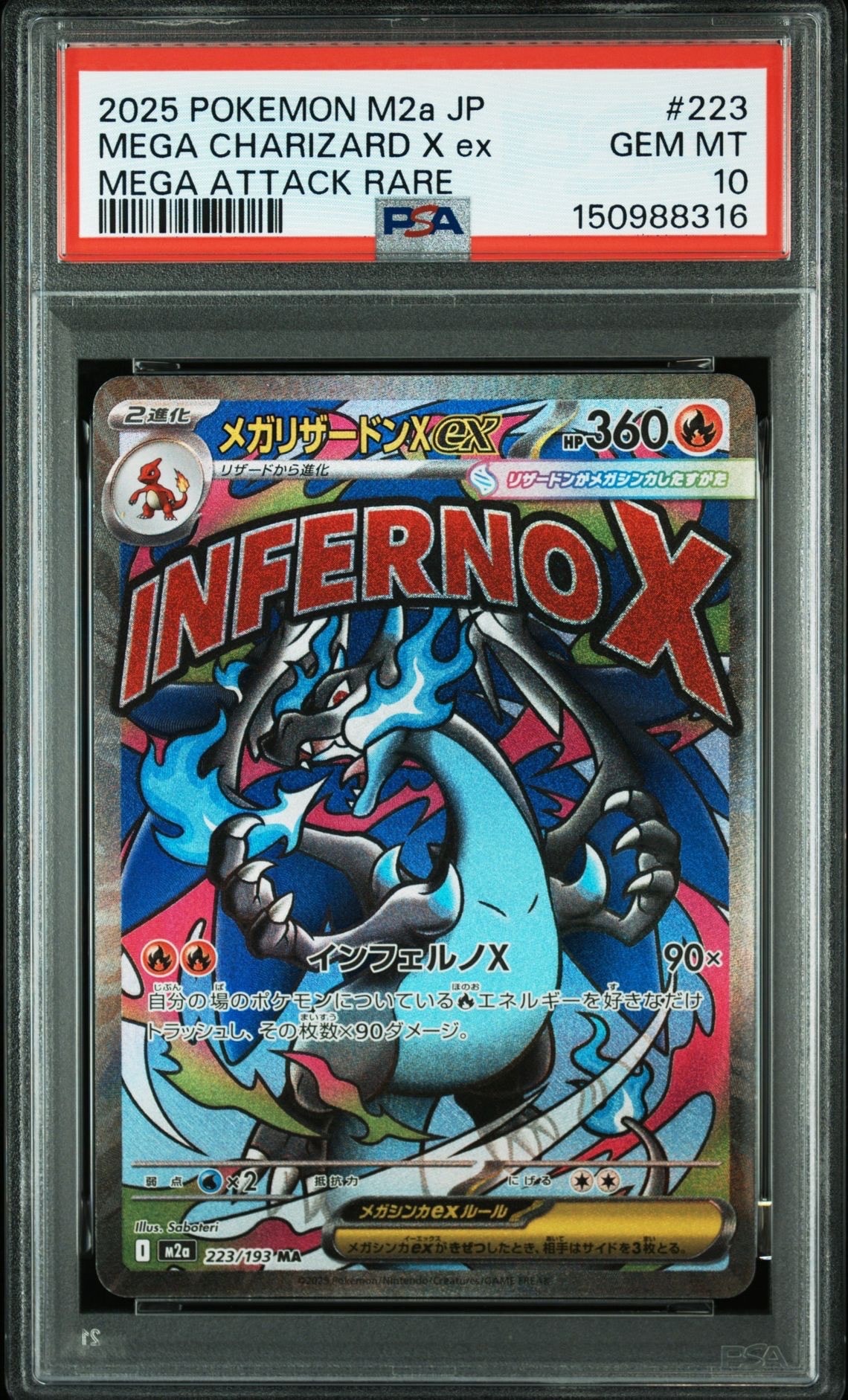 メガリザードンXex MA [M2a 223/193](ハイクラスパック「MEGAドリームex」)