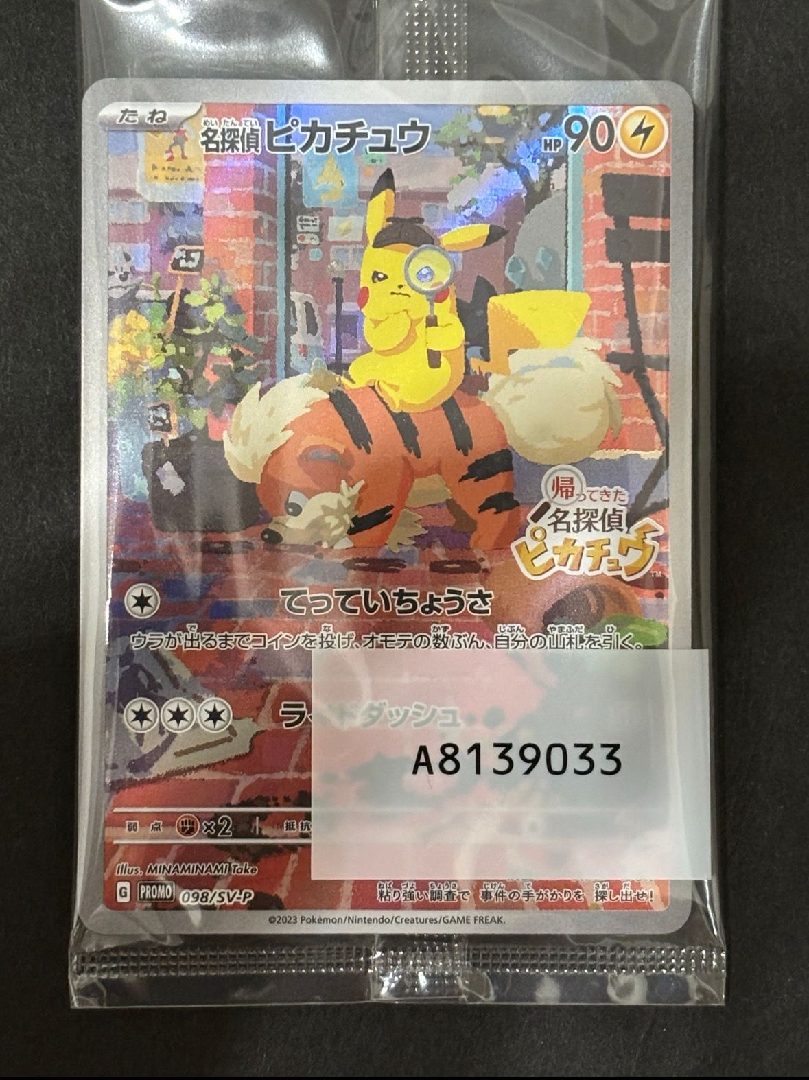 名探偵ピカチュウ: プロモ [SV-P 098](プロモーションカード「SV-P」)