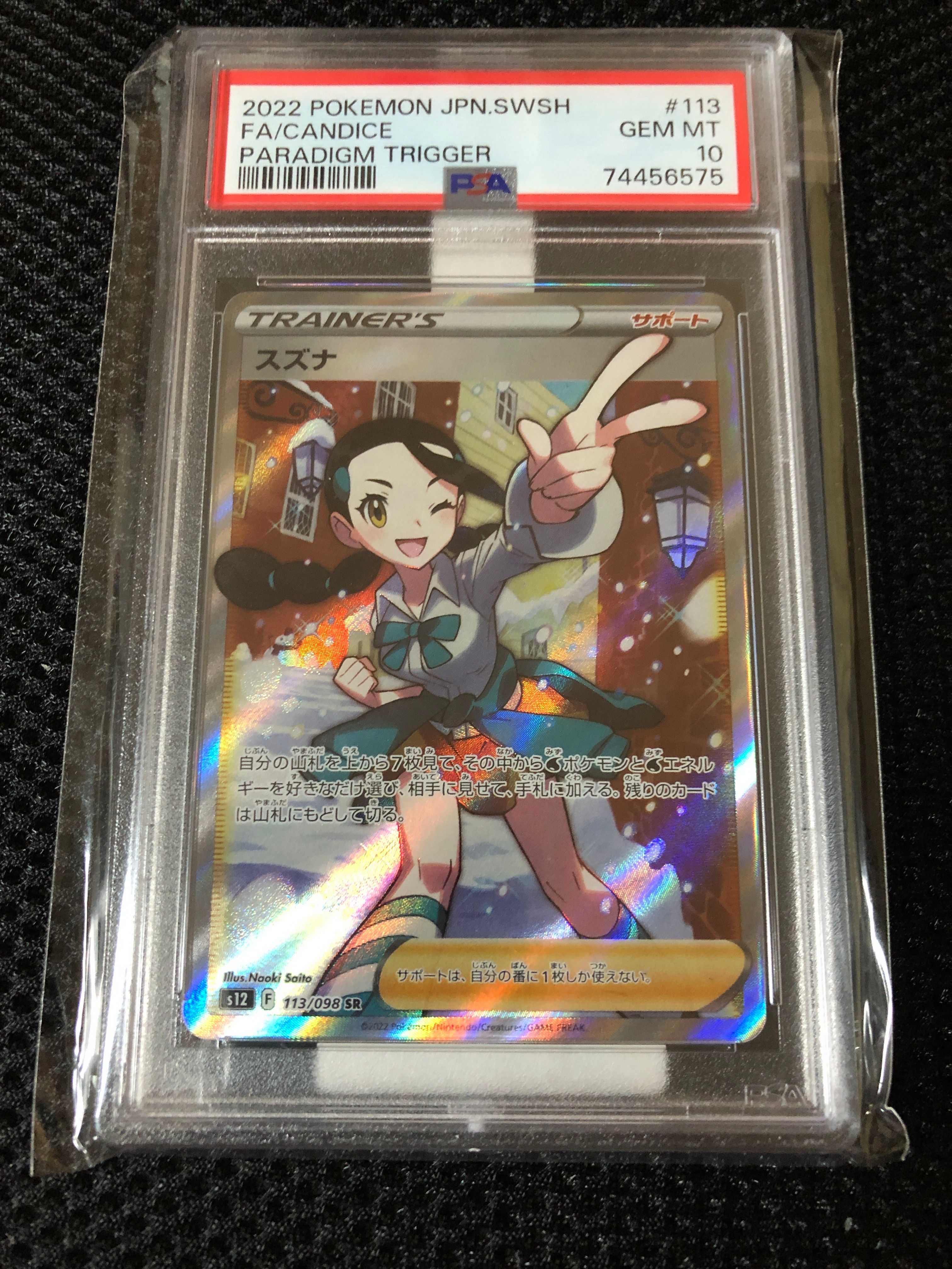 スズナ SR[s12 113/098](拡張パック「パラダイムトリガー」)