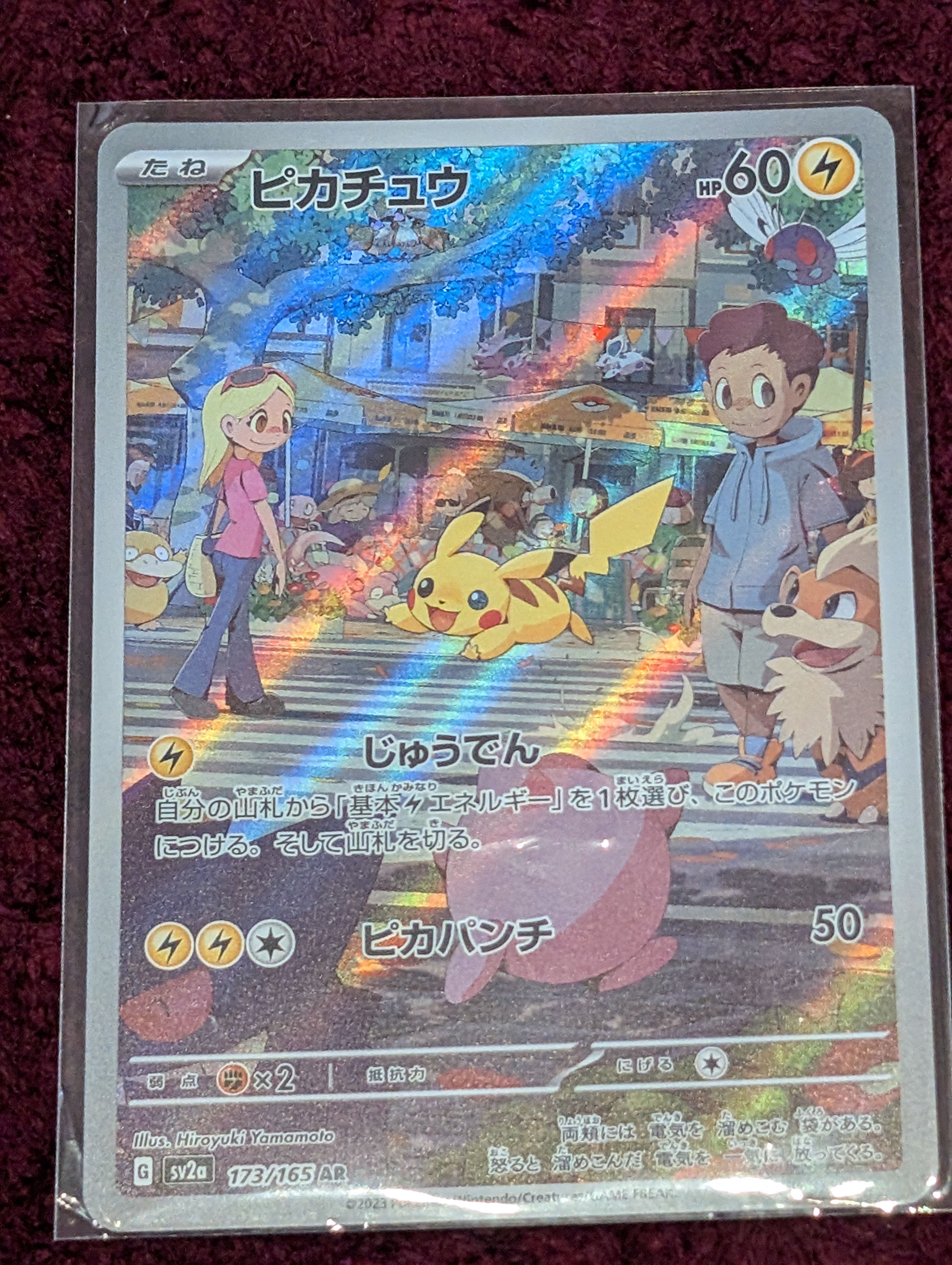 ピカチュウ AR[SV2a 173/165](強化拡張パック「ポケモンカード151」)