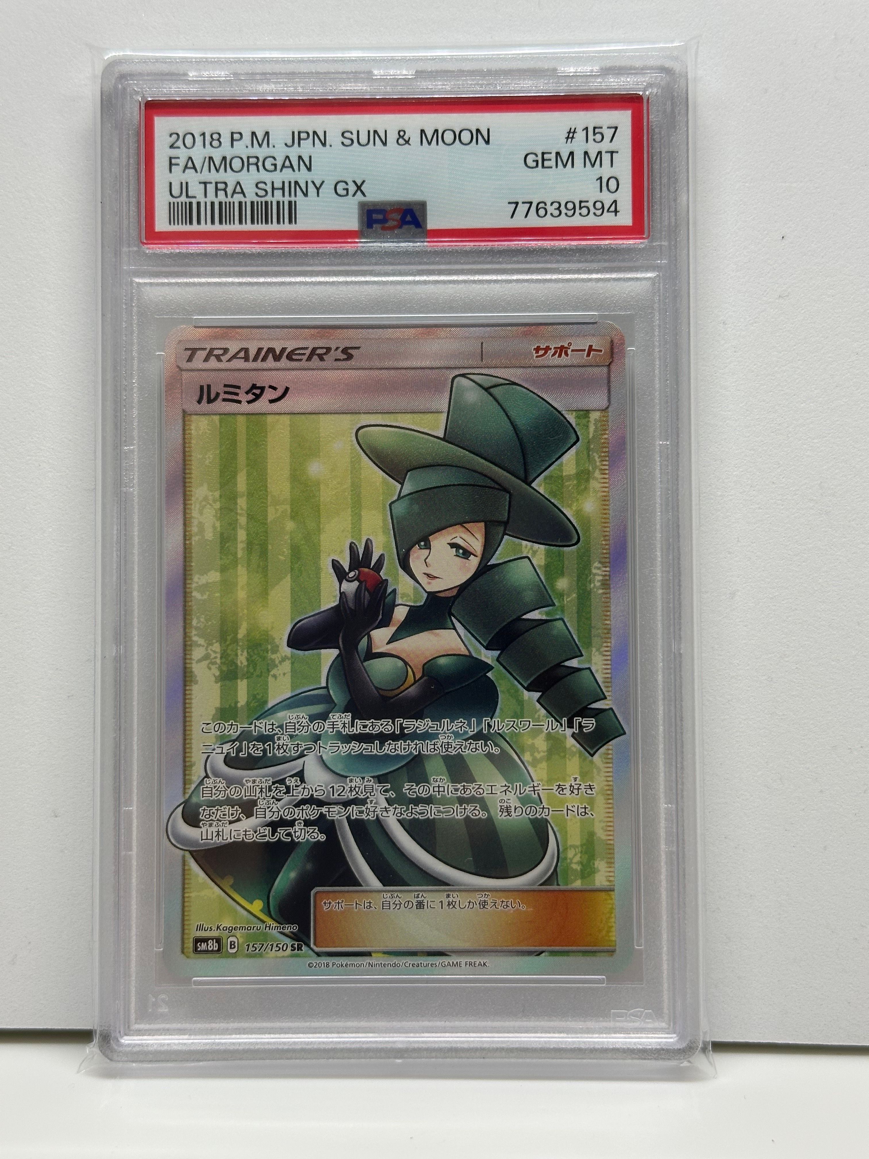 ルミタン SR[SM8b 157/150](ハイクラスパック「GXウルトラシャイニー」)