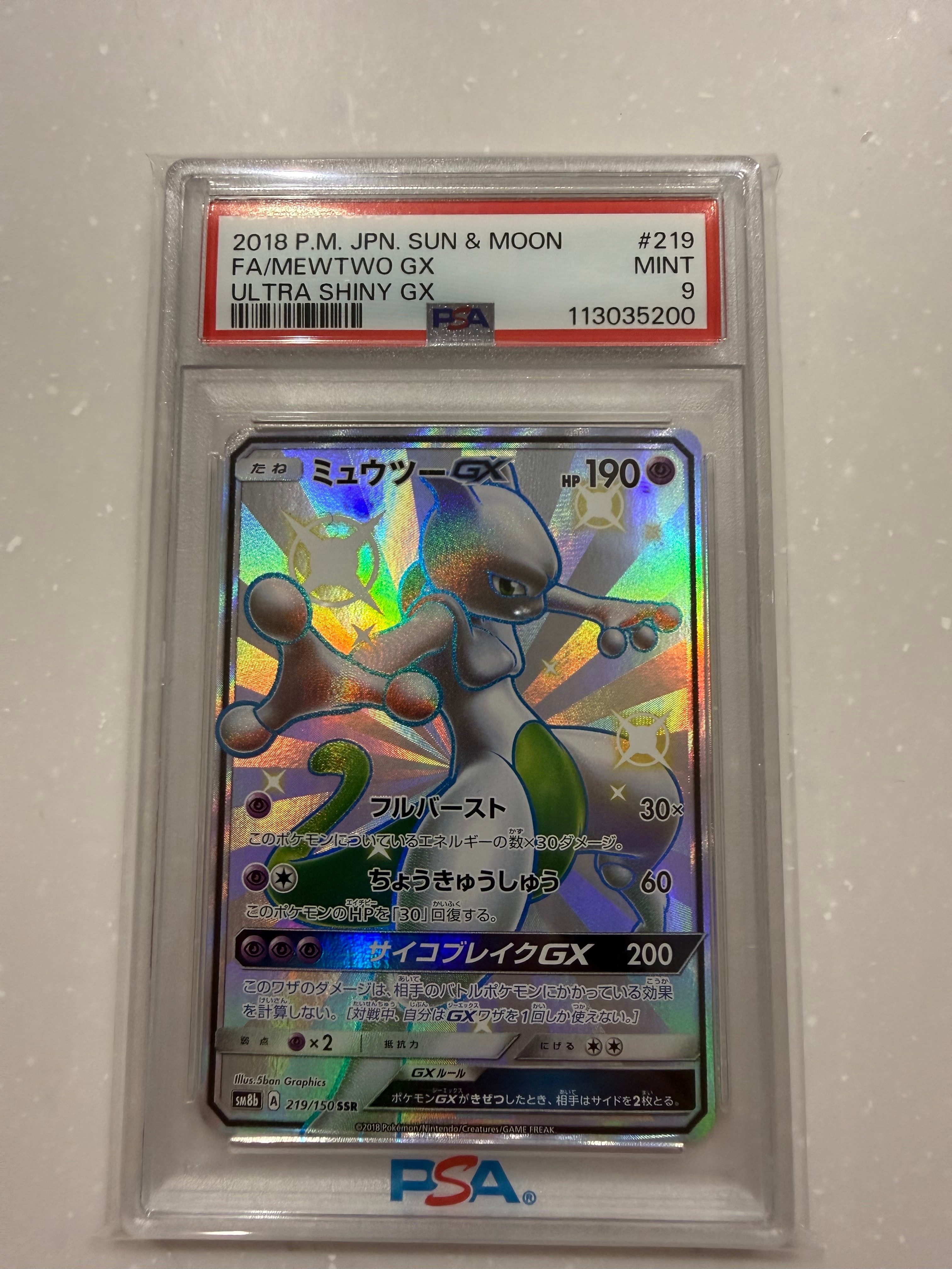 ミュウツーGX SSR[SM8b 219/150](ハイクラスパック「GXウルトラシャイニー」)
