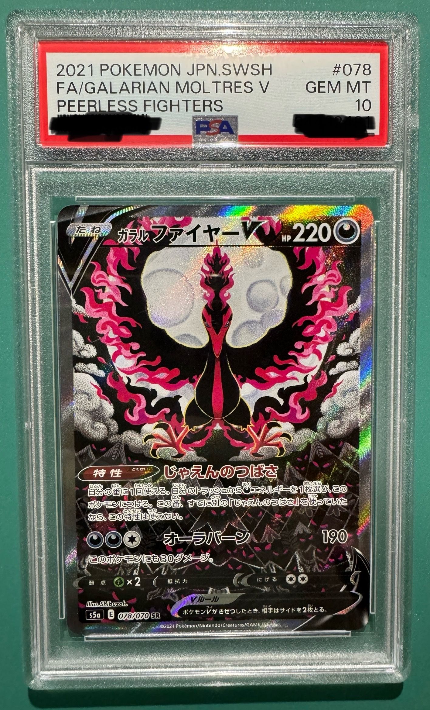ガラルファイヤーV SR: SA[S5a 078/070](強化拡張パック「双璧のファイター」)