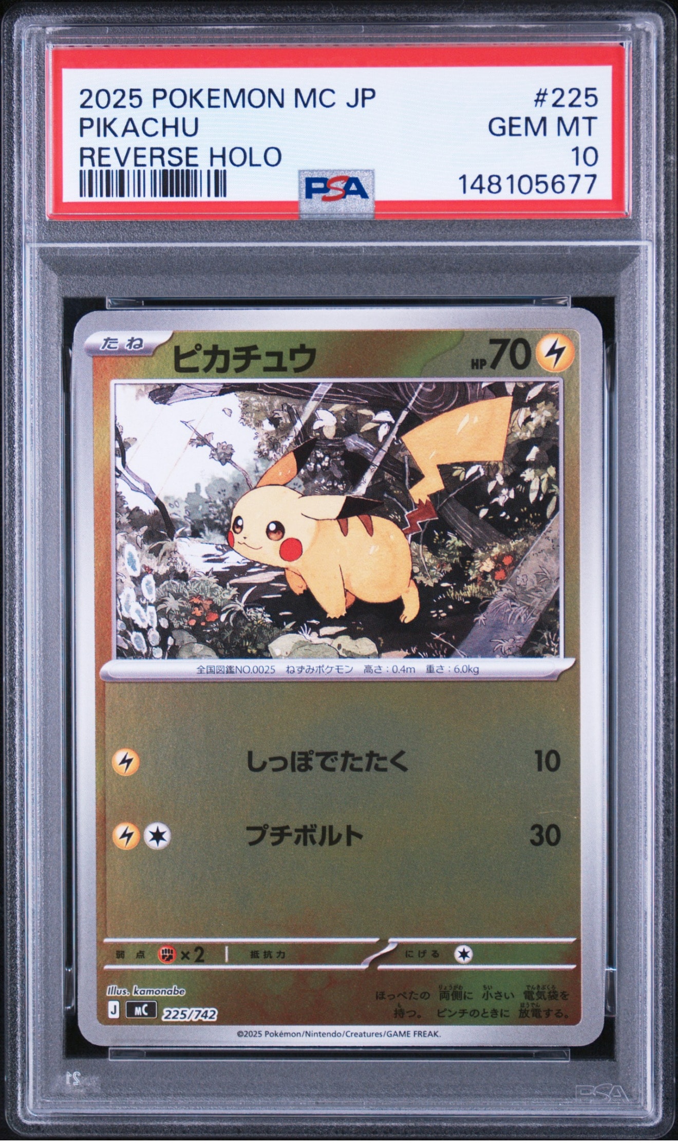 ピカチュウ ミラー MC 225/742スタデ100バトルコレクション 4枚 PSA10】ピカチュウ :ミラー [MC 225/742](スタートデッキ100「バトル