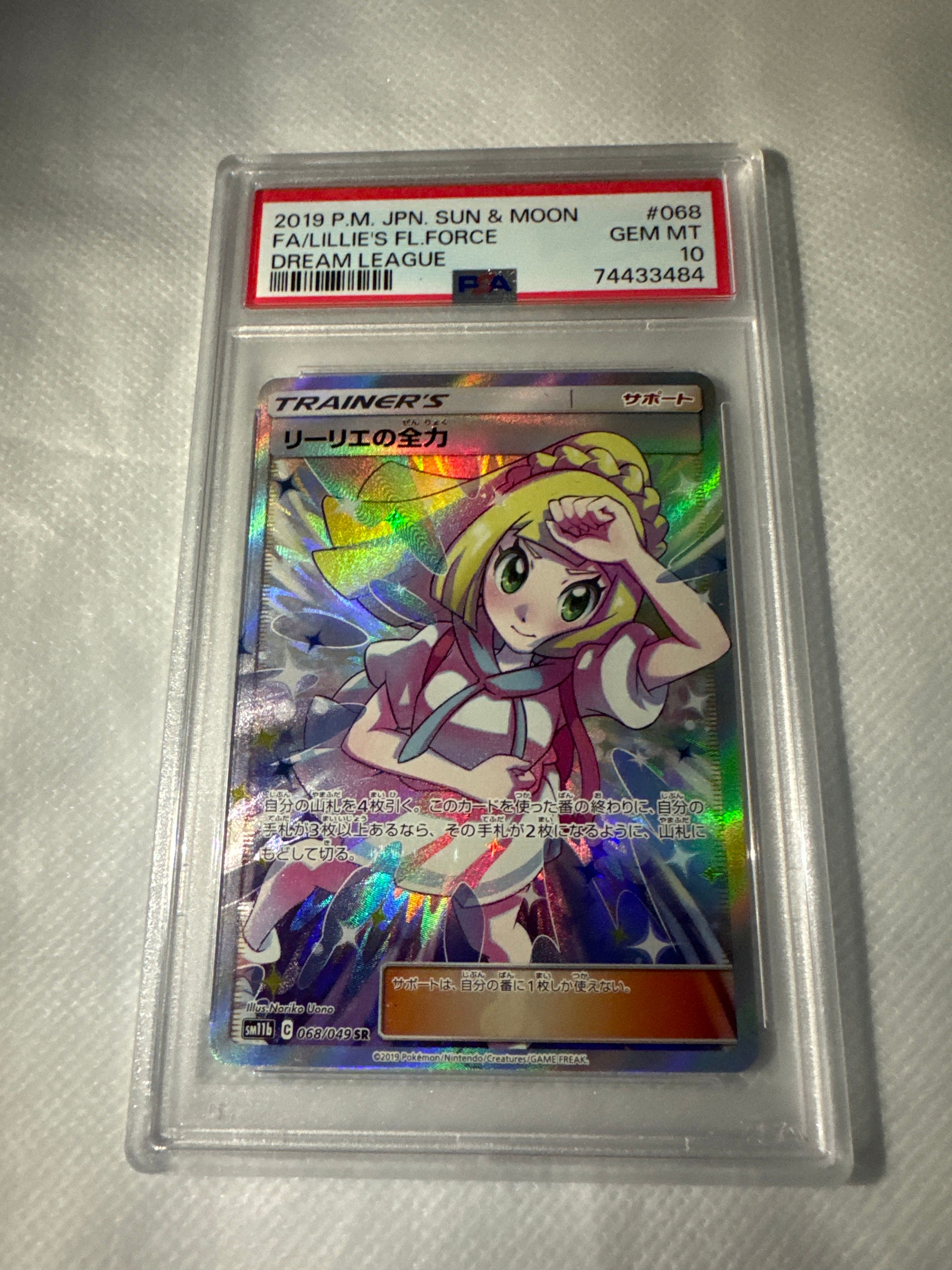リーリエの全力 SR[SM11b 068/049](強化拡張パック「ドリームリーグ」)