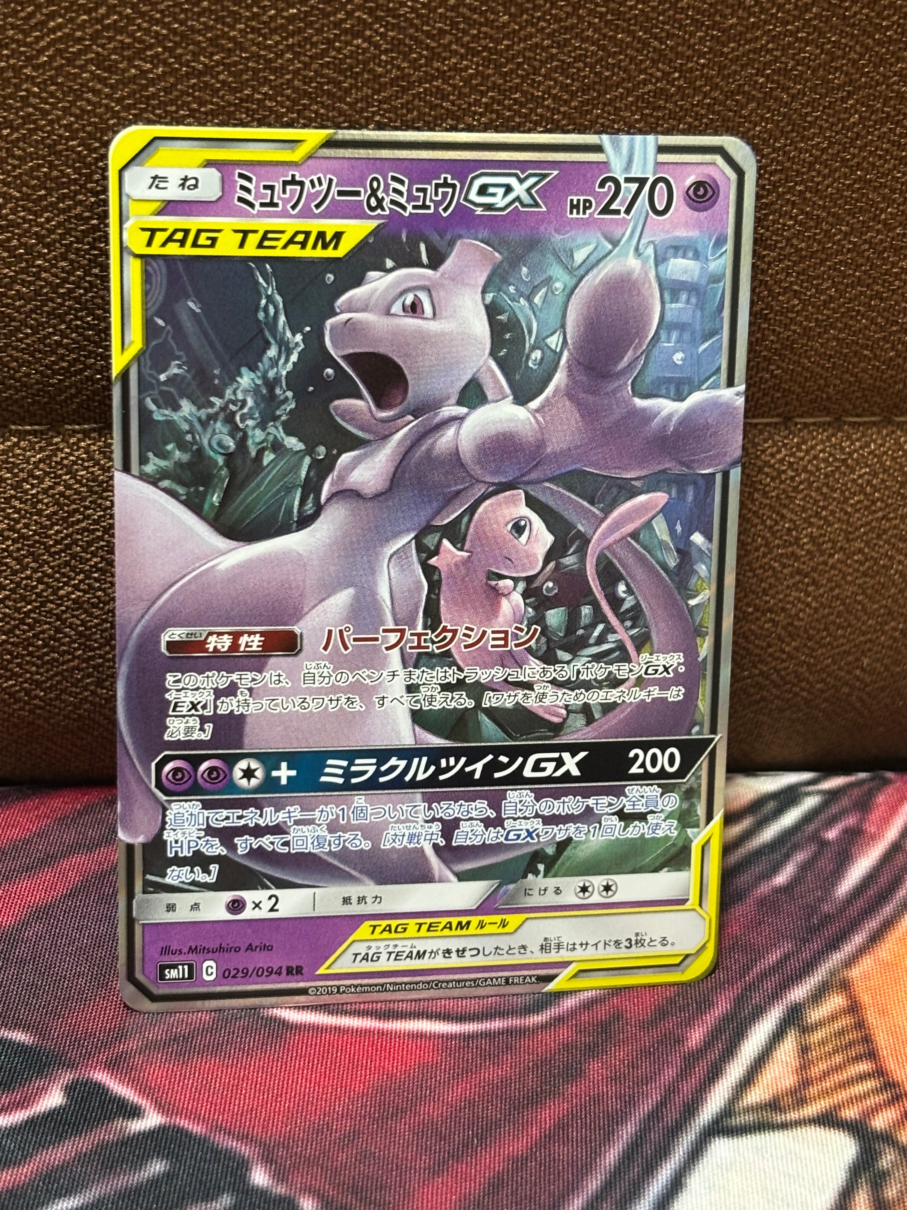 PSA10】ミュウツー&ミュウGX RR [SM11 029/094](拡張パック「ミラクル