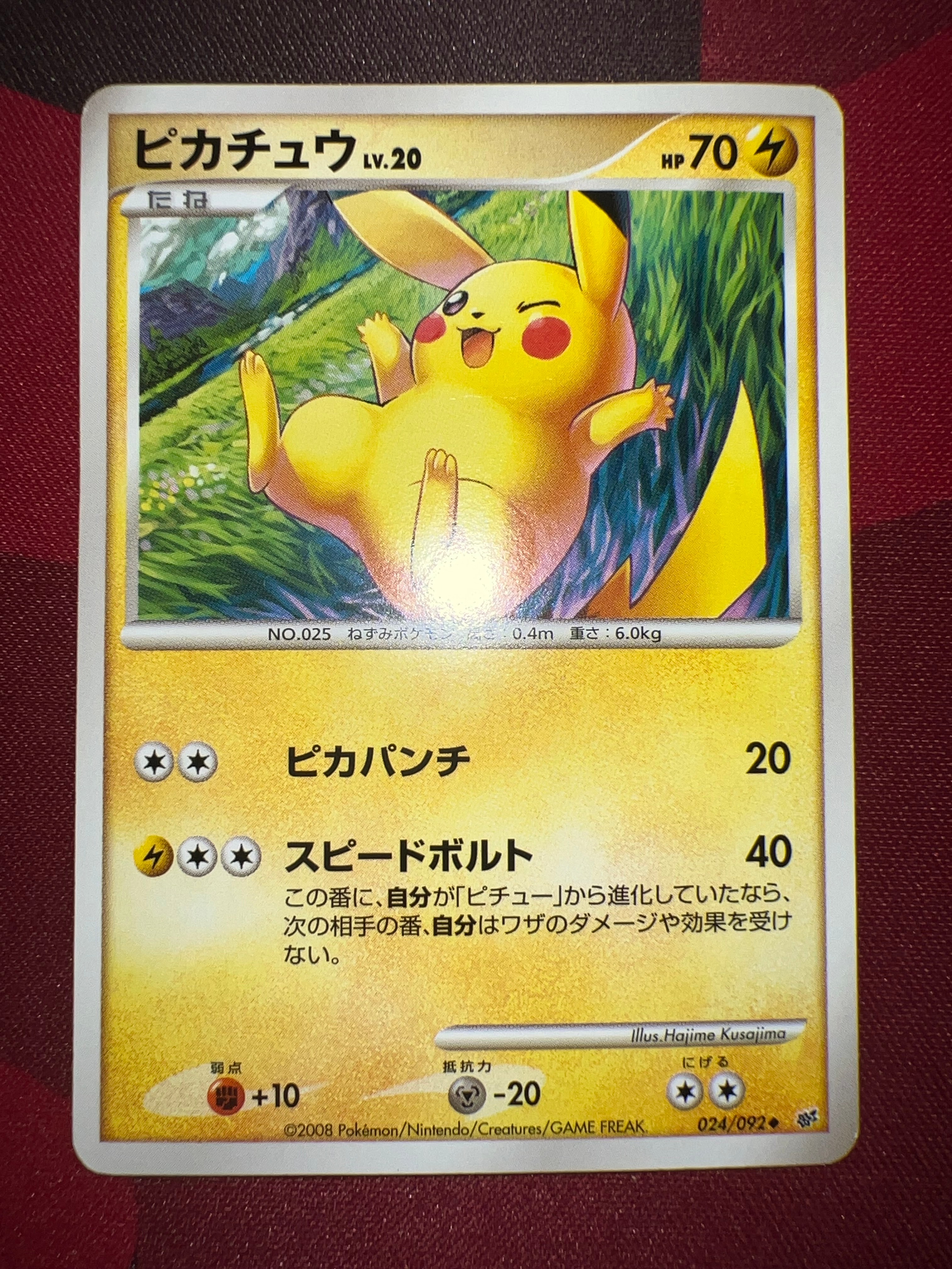 PSA10】ピカチュウ ◇ [DP6 024/092](拡張パック「破空の激闘」) 1枚の
