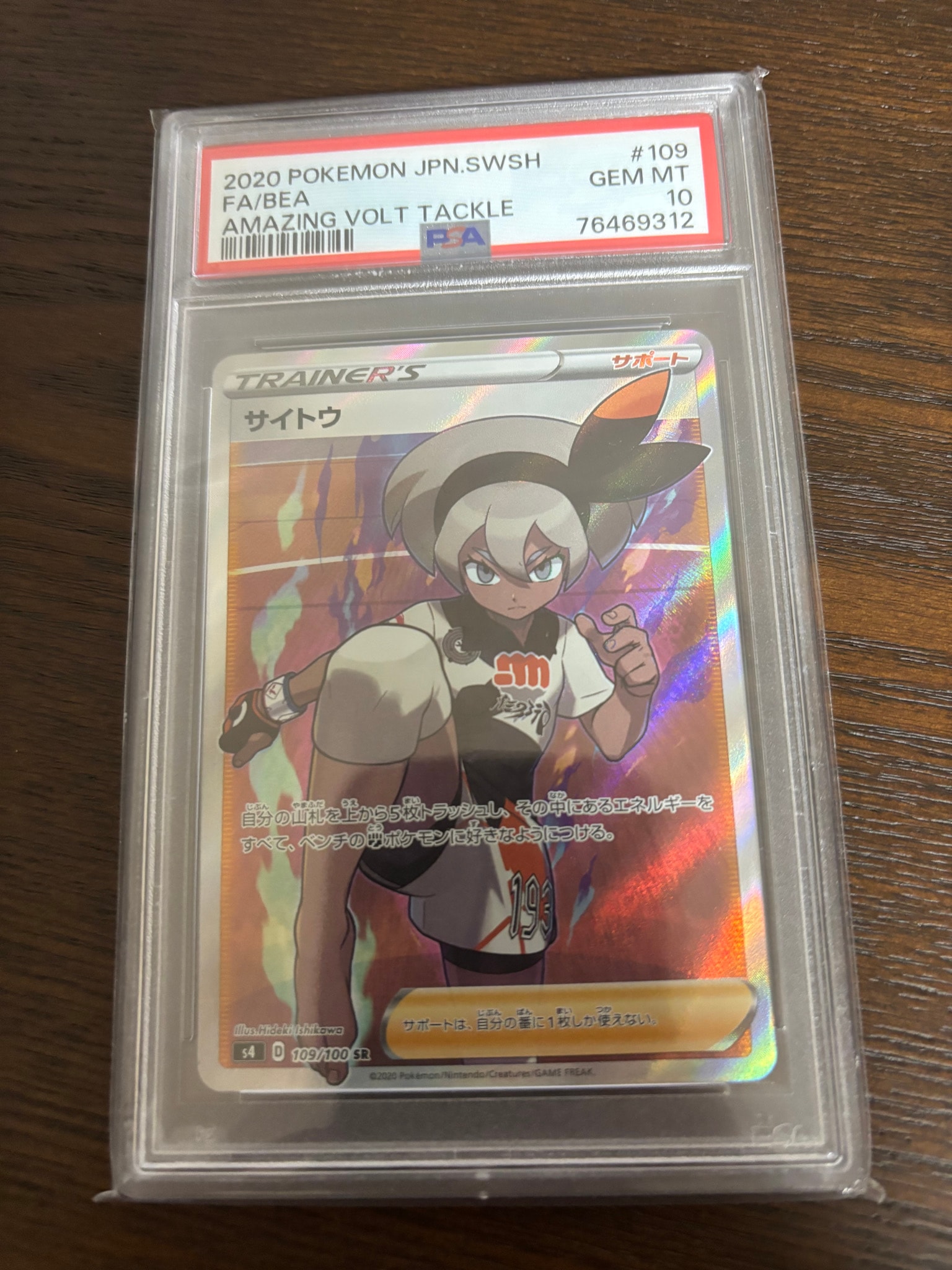 Bea SR[S4 109/100](Expansion Pack "Vorteker of Heaven")