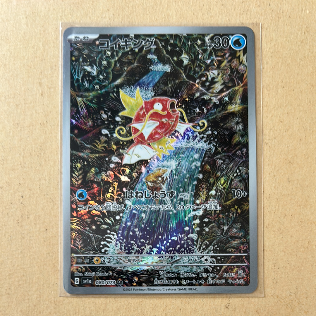 コイキング AR[SV1a 080/073](スカーレット&バイオレット 拡張パック「トリプレットビート」)