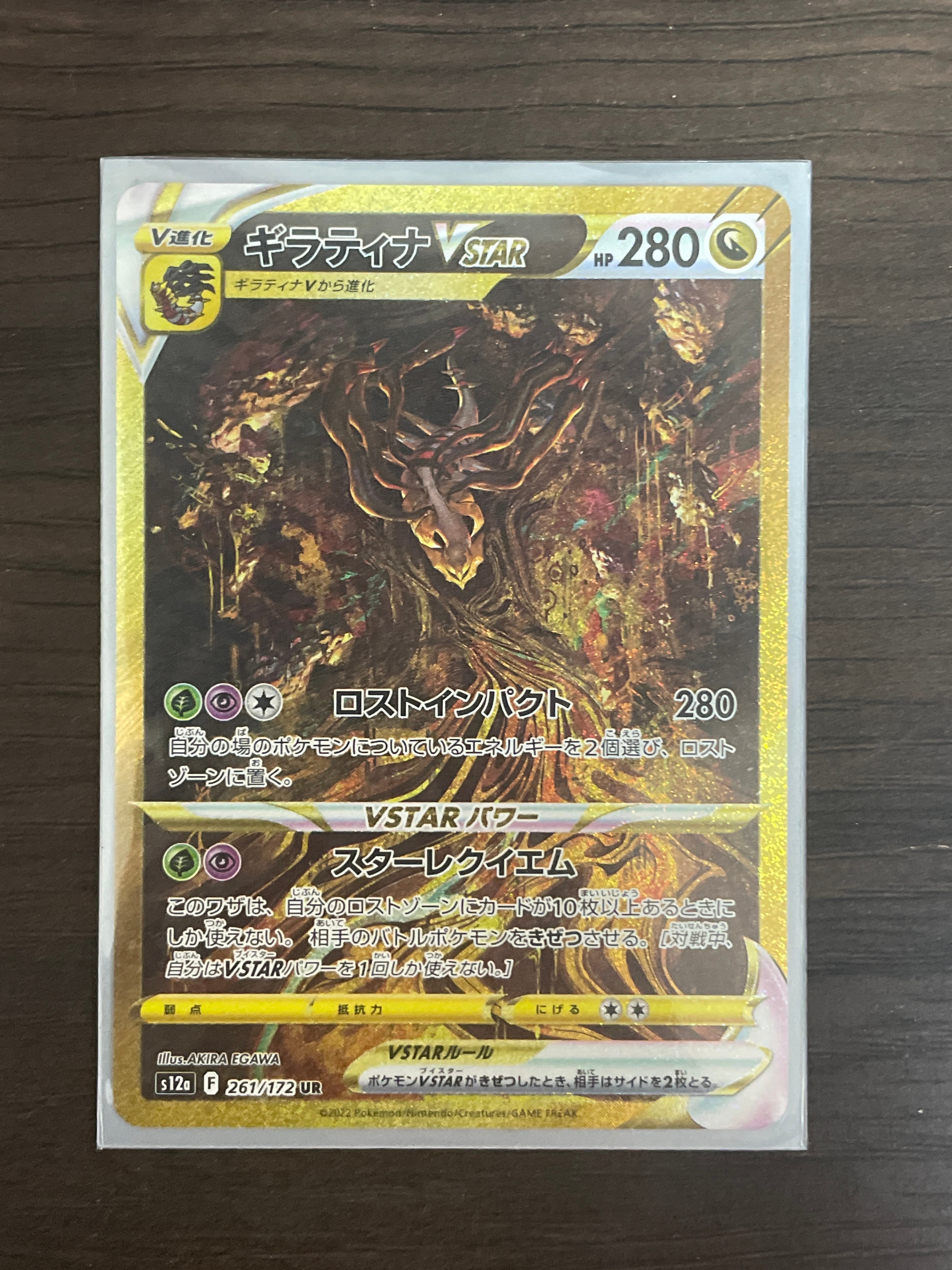 ギラティナVSTAR UR[s12a 261/172](ハイクラスパック「VSTARユニバース」)