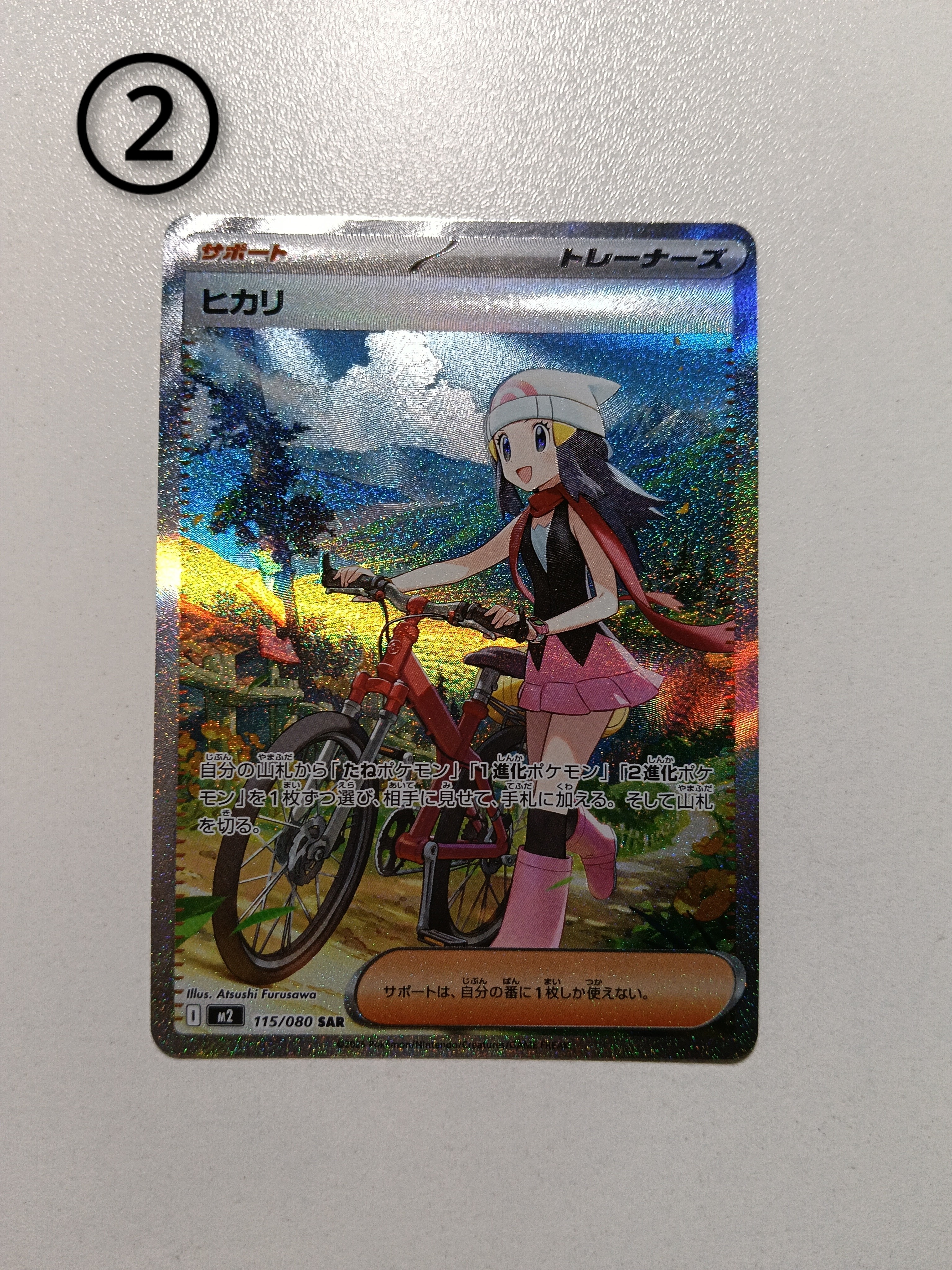 ヒカリ SAR [M2 115/080](拡張パック「インフェルノX」)