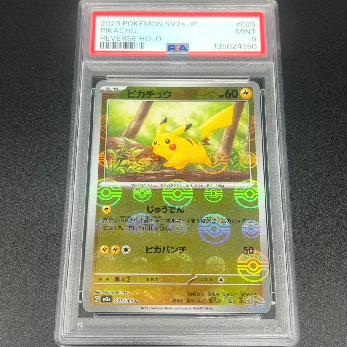 ピカチュウ C: モンスターボールミラー[SV2a 025/165](強化拡張パック「ポケモンカード151」)