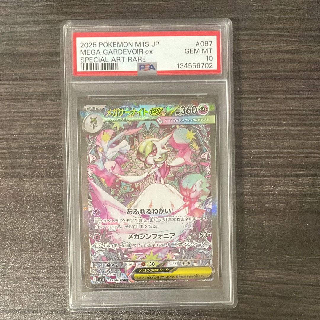 メガサーナイトex SAR [M1S 087/063](拡張パック「メガシンフォニア」)