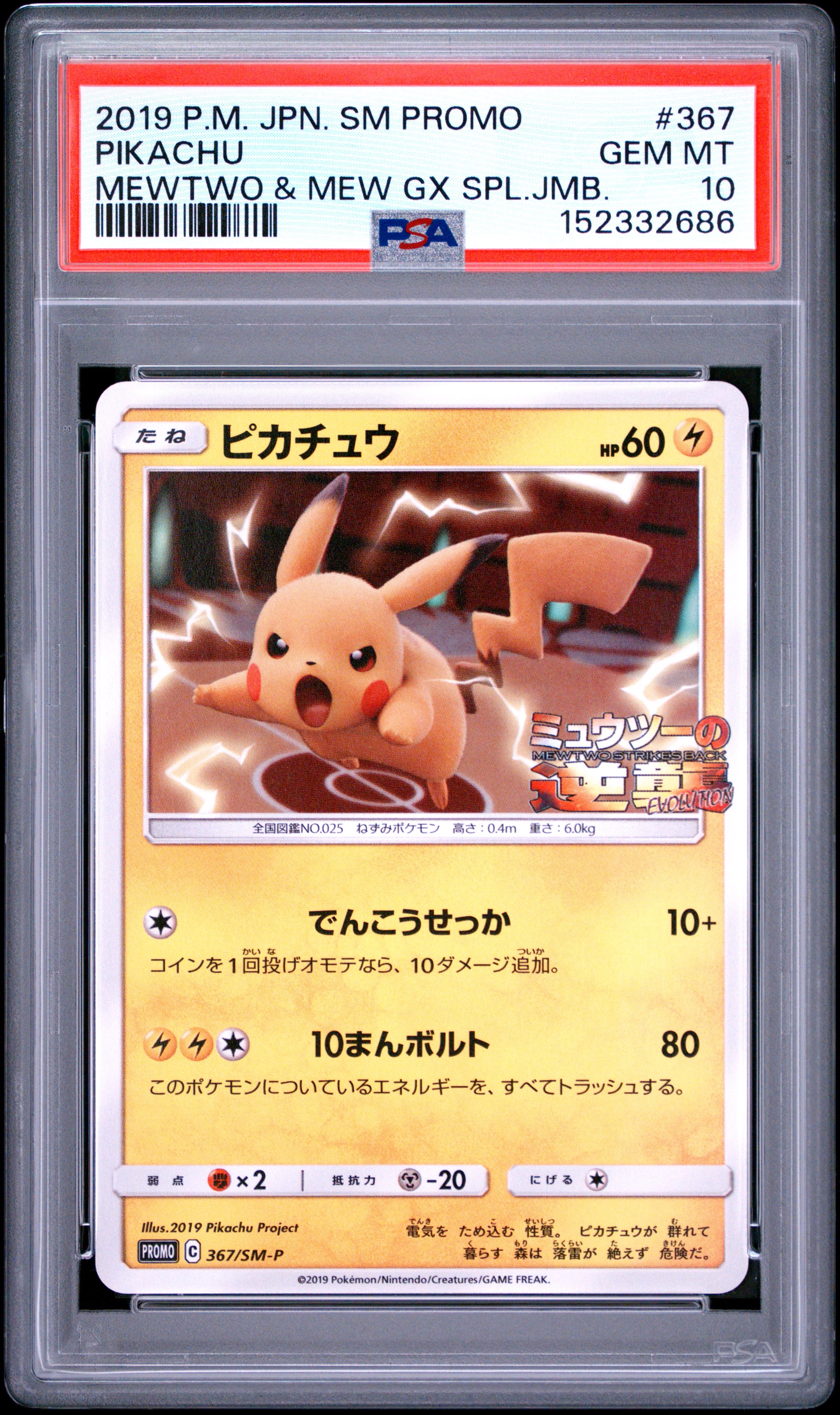 PSA9】ピカチュウ P [SM-P 367](プロモーションカード「スペシャル