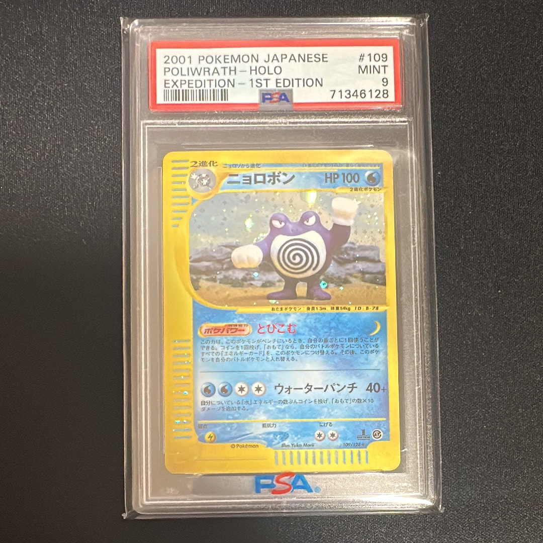 ニョロボン ★ :1ED [e1 109/128](ポケモンカードe 第1弾「基本拡張パック」)