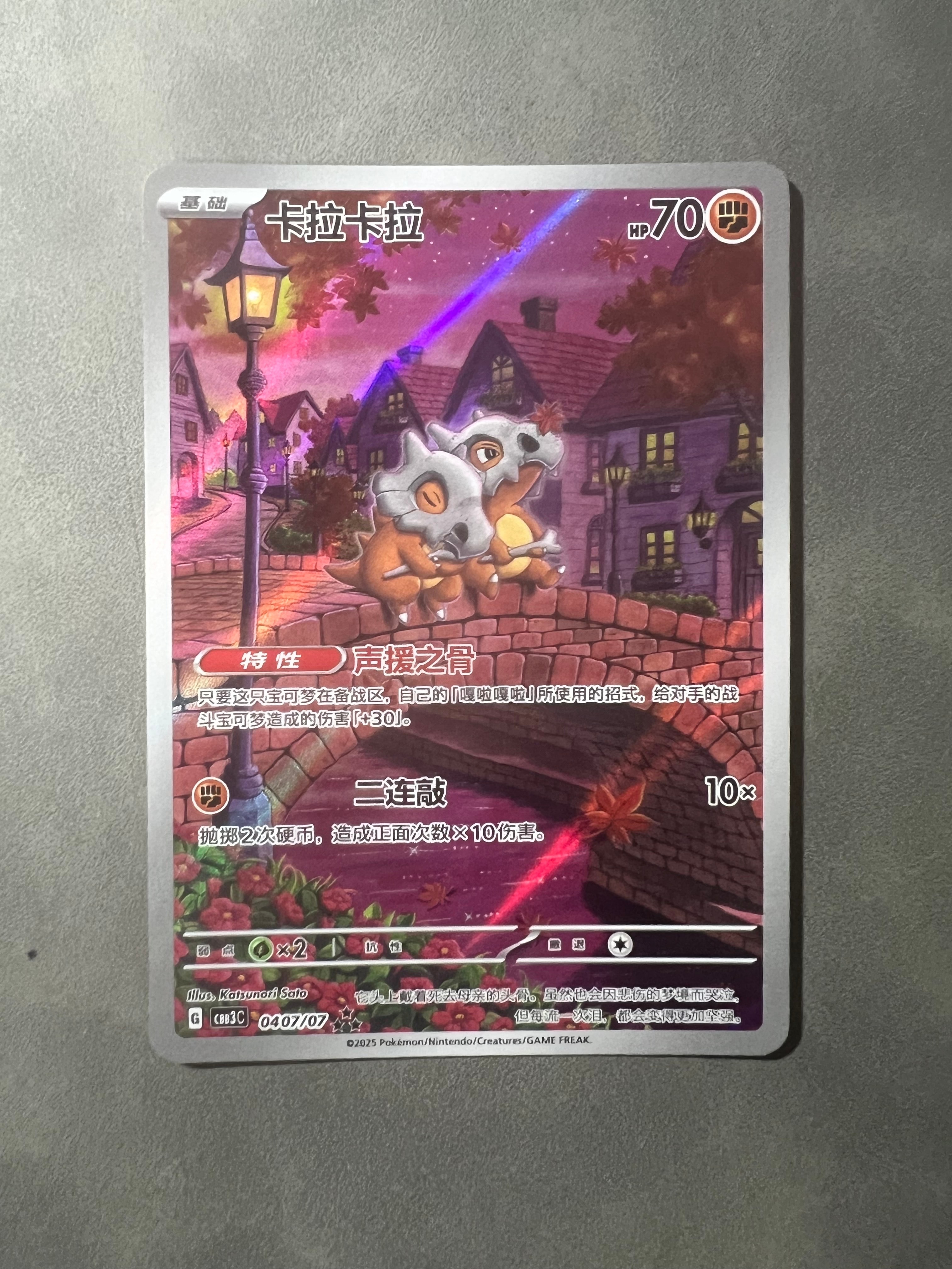 他鑑定品】ガラガラ AR [CBB3C 0407/07]【中国語版】(スカーレット