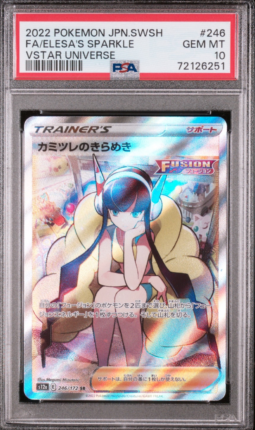 カミツレのきらめき SR[s12a 246/172](ハイクラスパック「VSTARユニバース」)