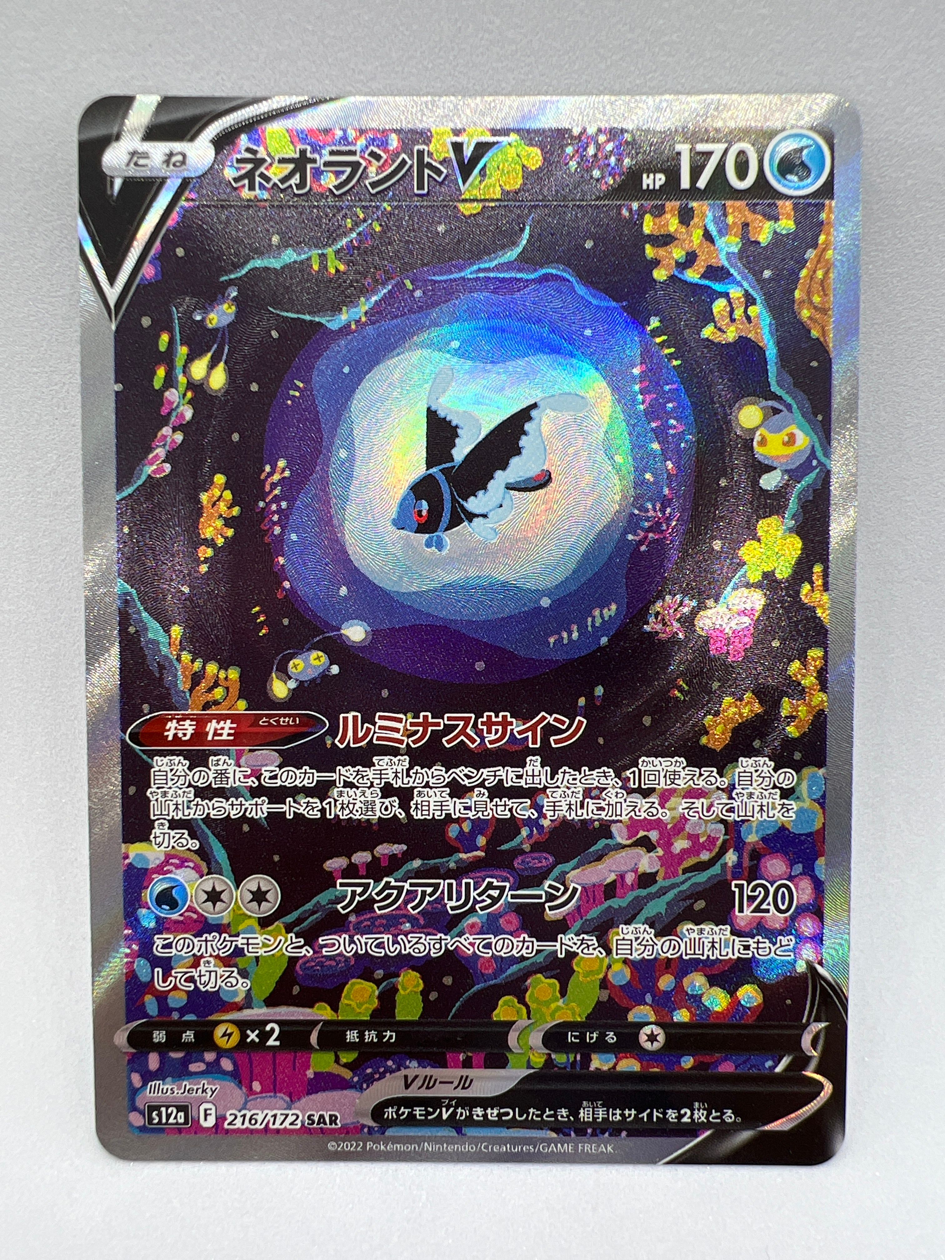 ネオラントV SAR[s12a 216/172](ハイクラスパック「VSTARユニバース」)