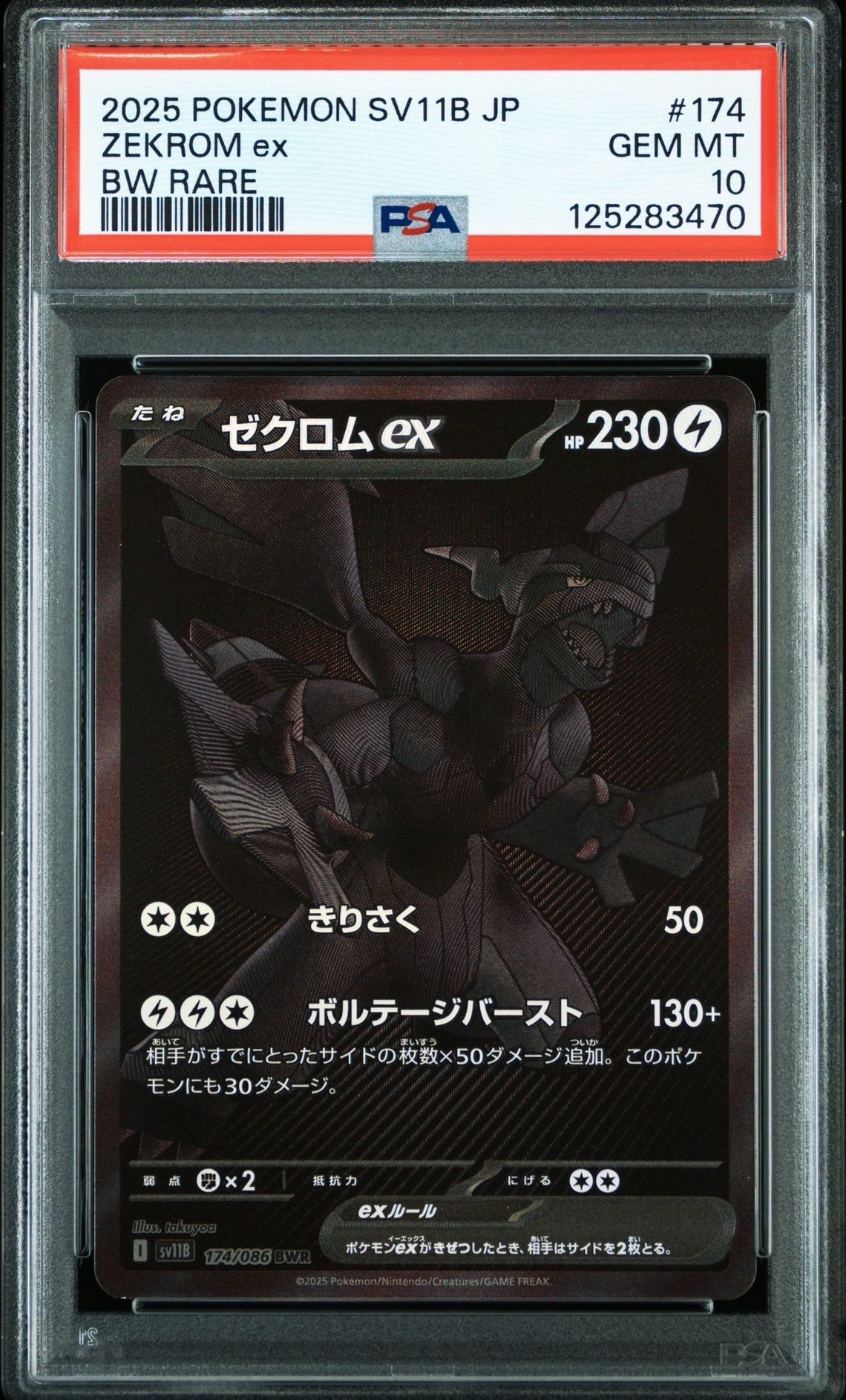ゼクロムex BWR [SV11B 174/086](拡張パック「ブラックボルト」)