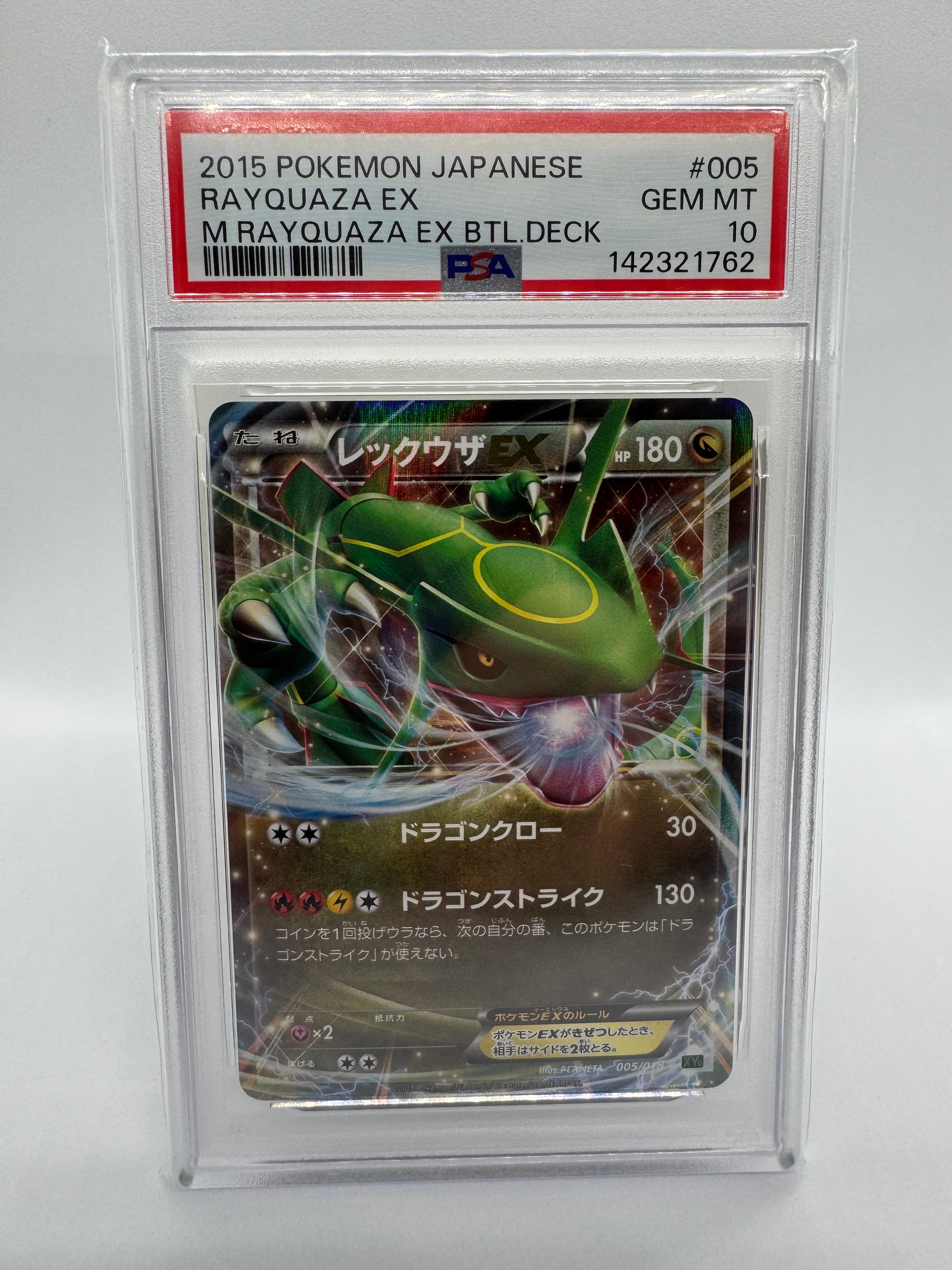 【PSA10】レックウザEX XYD 005/018 メガバトルデッキ60 レックウザEX [XYD 005/018](メガバトルデッキ60「メガレックウザEX
