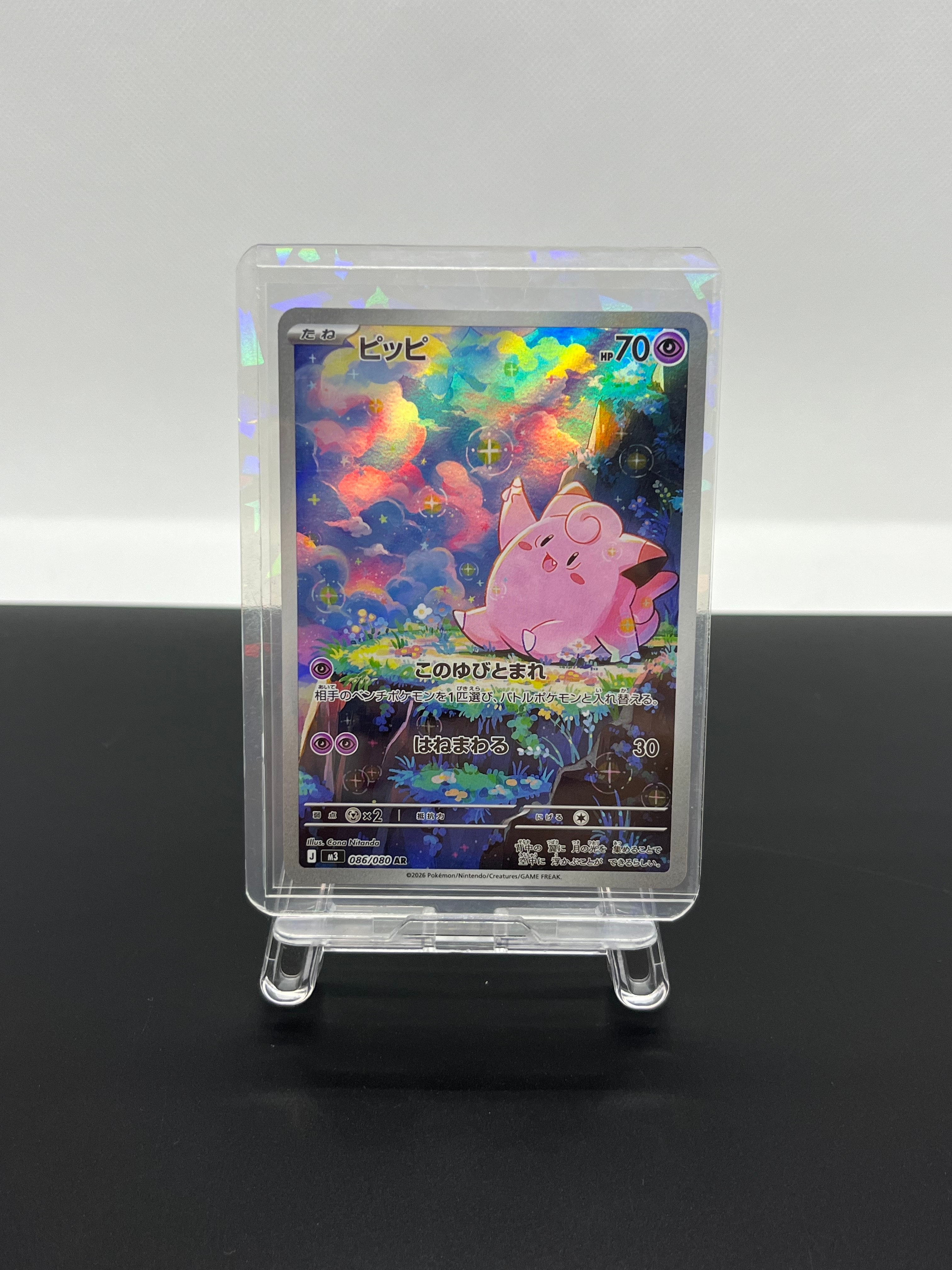 ピッピ AR [M3 086/080](拡張パック「ムニキスゼロ」)の新品/中古