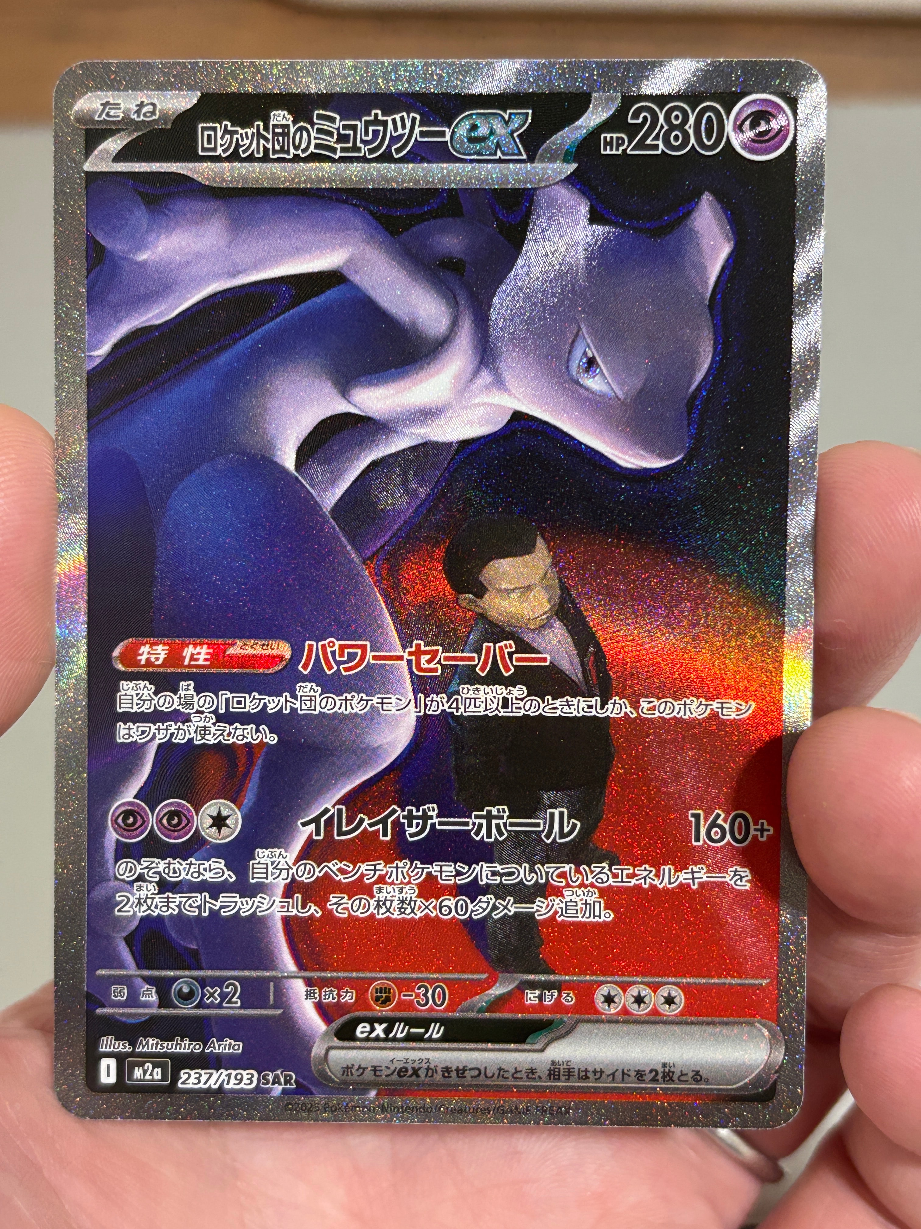 ロケット団のミュウツーex SAR [M2a 237/193](ハイクラスパック「MEGAドリームex」)