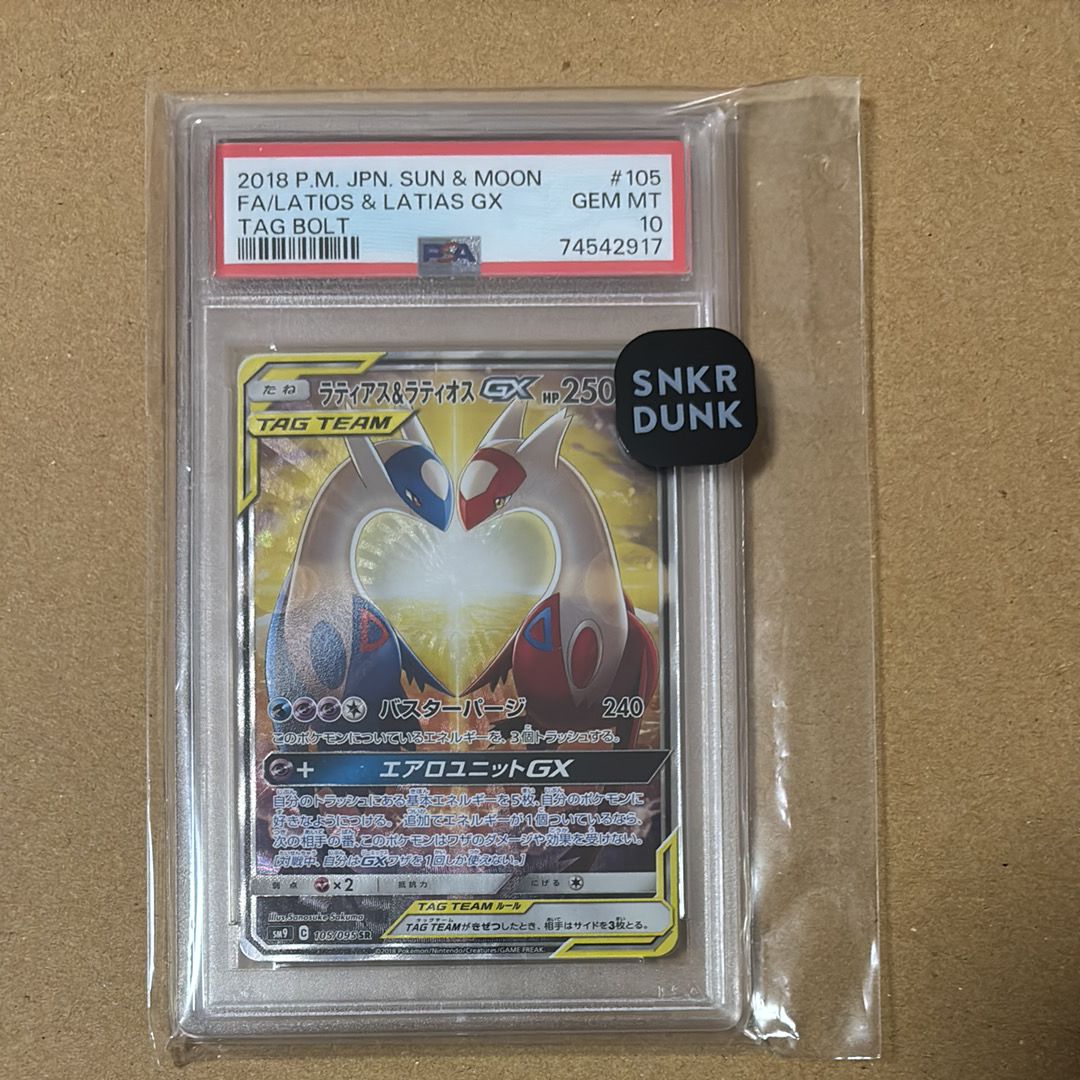 ラティアス&ラティオスGX SR: SA (ラティラティGX) [SM9 105/095](拡張パック「タッグボルト」)