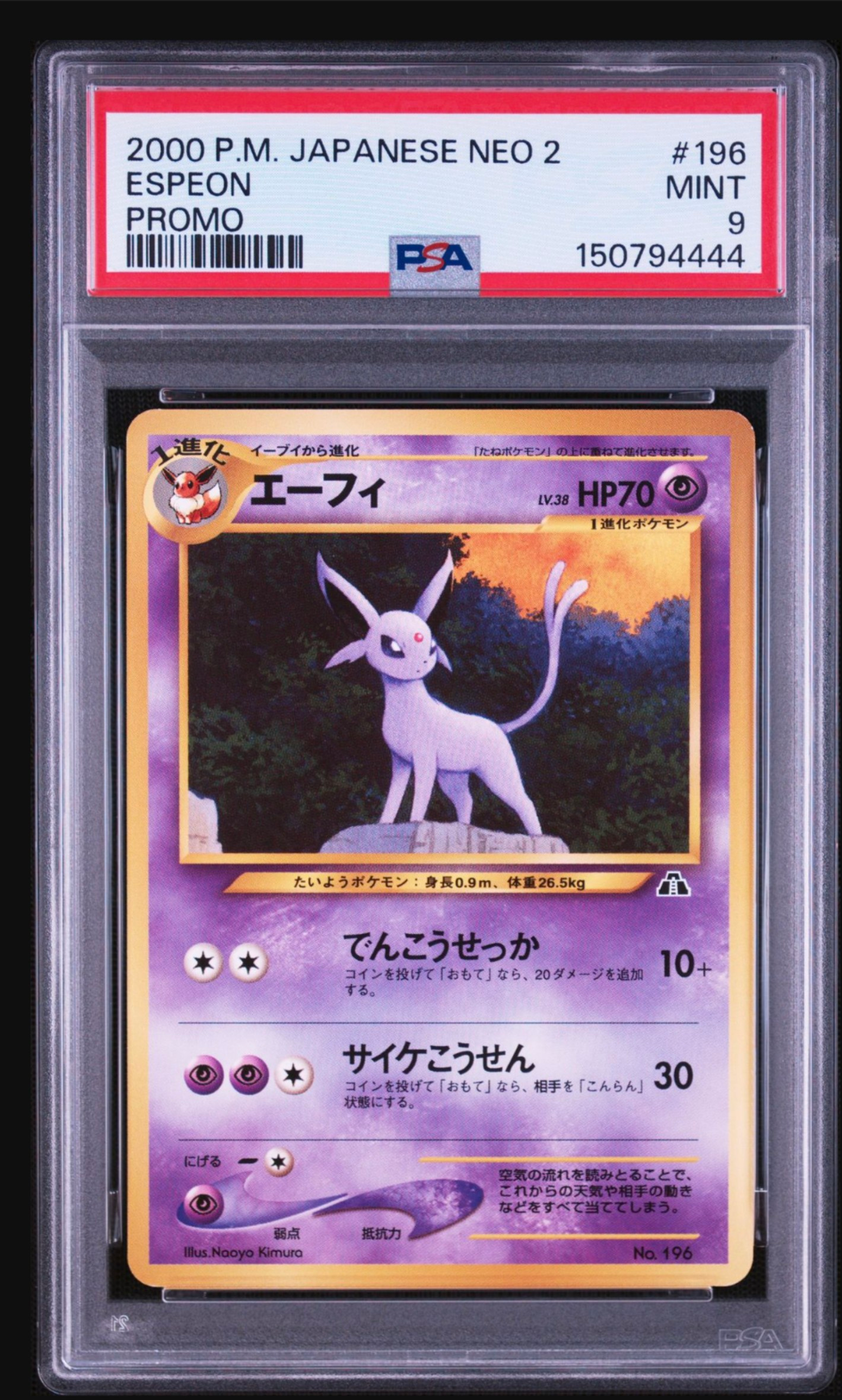 PSA9】エーフィプレミアムファイル2: 旧裏[neoP2 No.196](プレミアム
