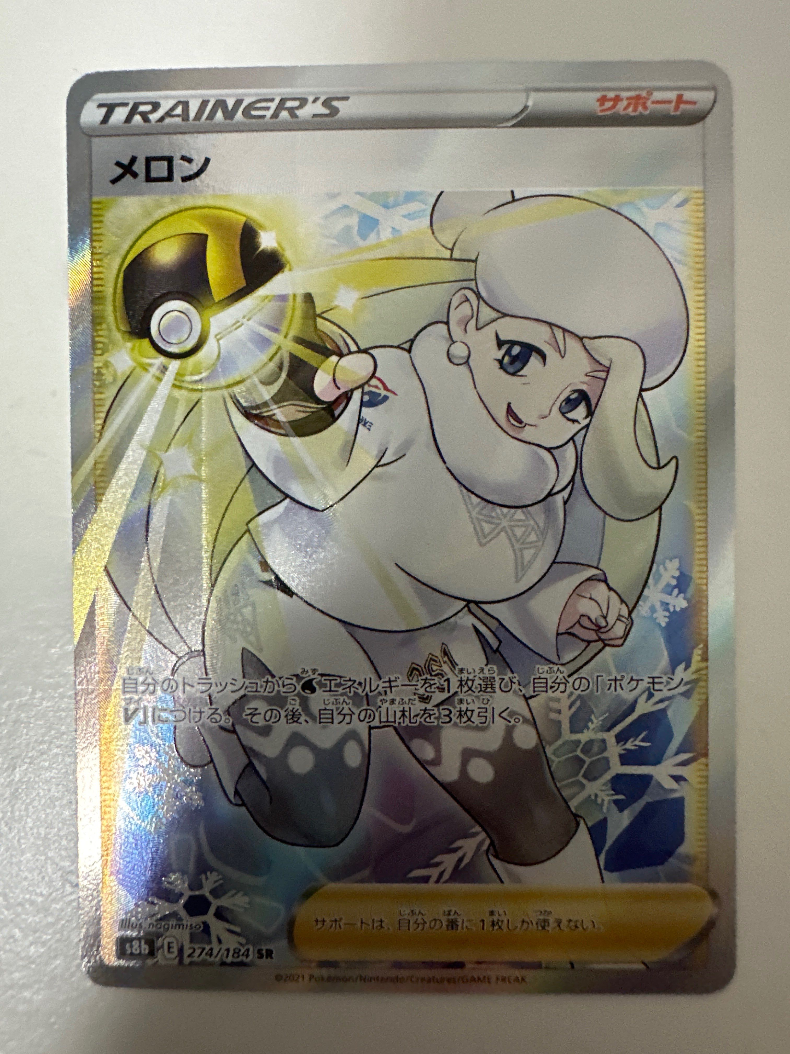 メロン SR[S8b 274/184](ハイクラスパック「VMAXクライマックス」)