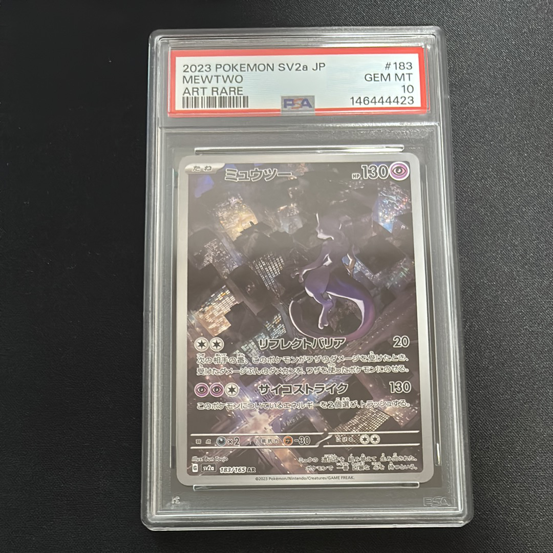 ミュウツー AR[SV2a 183/165](強化拡張パック「ポケモンカード151」)