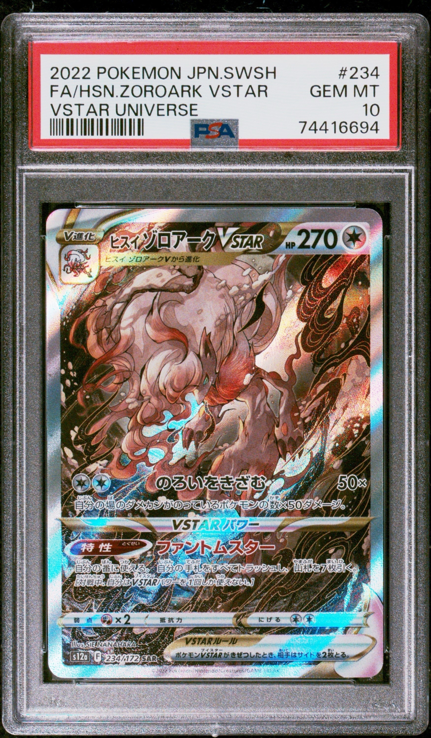 ヒスイゾロアークVSTAR SAR[s12a 234/172](ハイクラスパック「VSTARユニバース」)