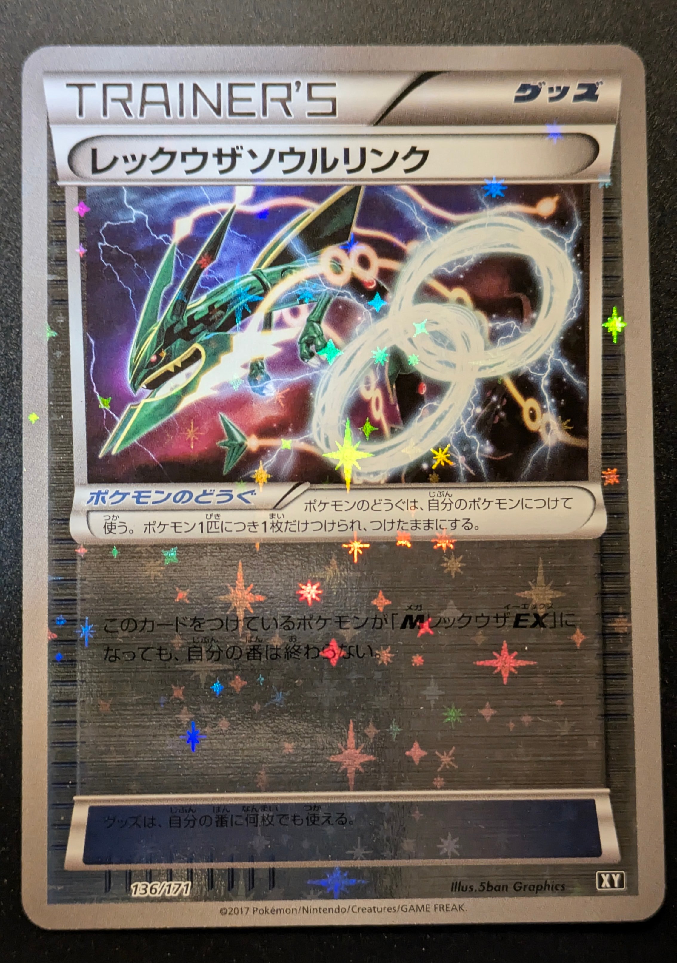 【匿名配送】PSA10 レックウザソウルリンク ミラー 136/171 XY 匿名配送】PSA10 レックウザソウルリンク ミラー 136/171 XY - メルカリ