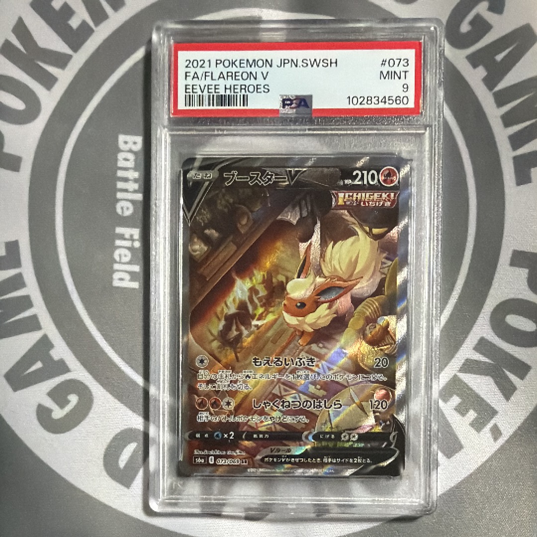 ブースターV SR: SA[S6a 073/069](強化拡張パック「イーブイヒーローズ」)