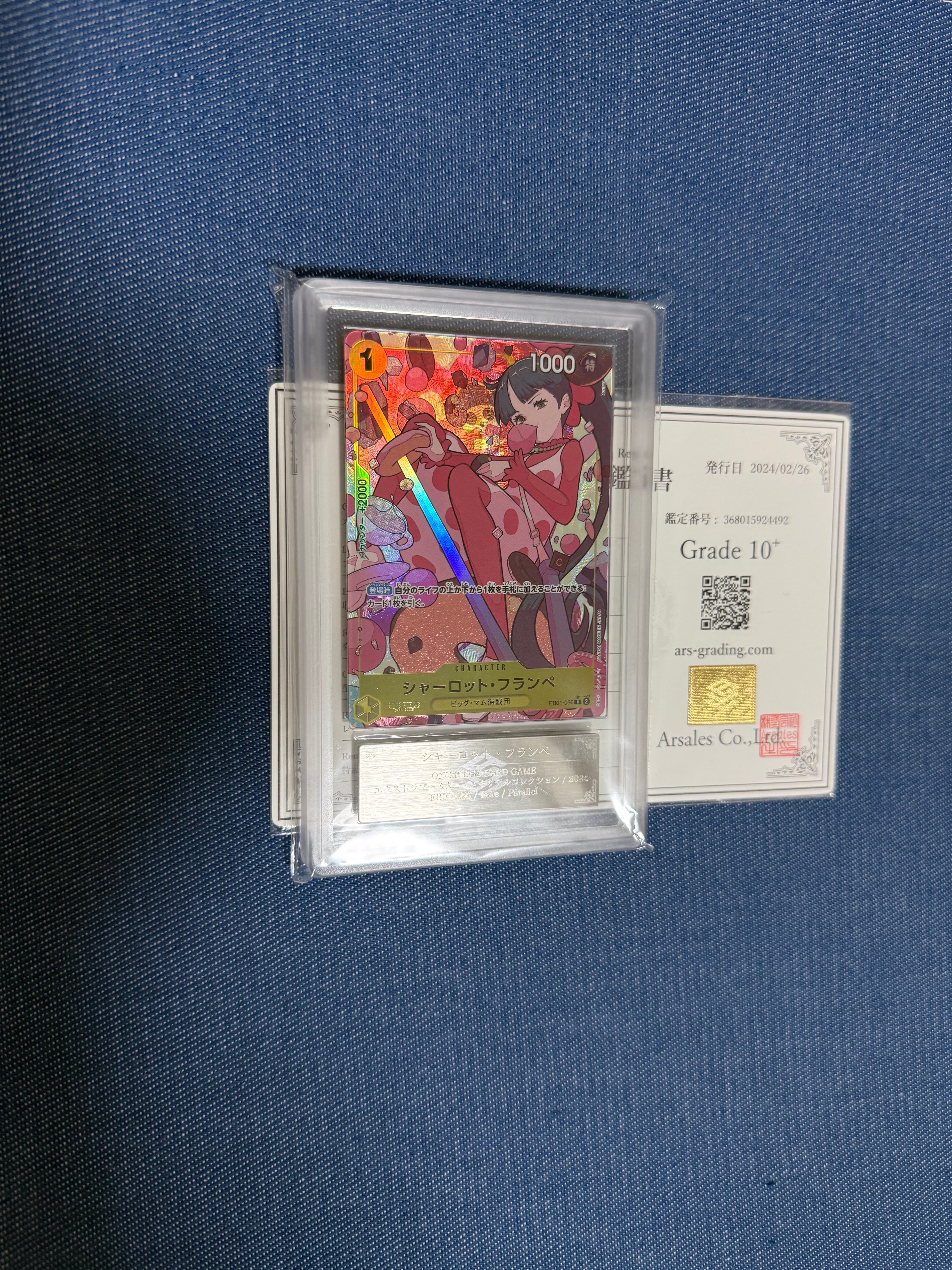 シャーロット・フランぺ R-P [EB01-056] (エクストラブースター メモリアルコレクション)