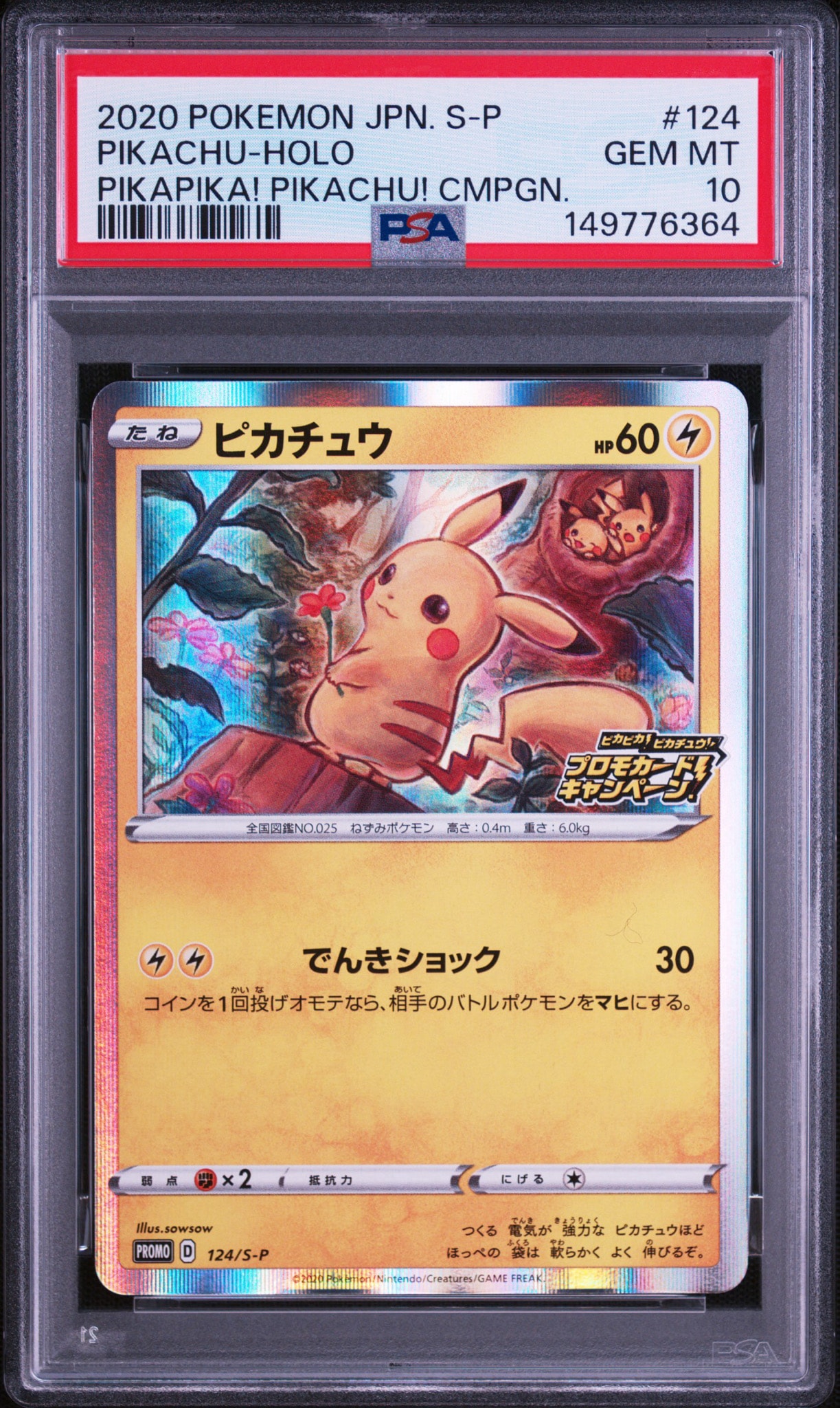 ピカチュウ ピカピカ！ピカチュウ！プロモカードキャンペーン! 124/S-P ピカチュウ: プロモ P [S-P 124](ピカピカ！ピカチュウ！プロモカード
