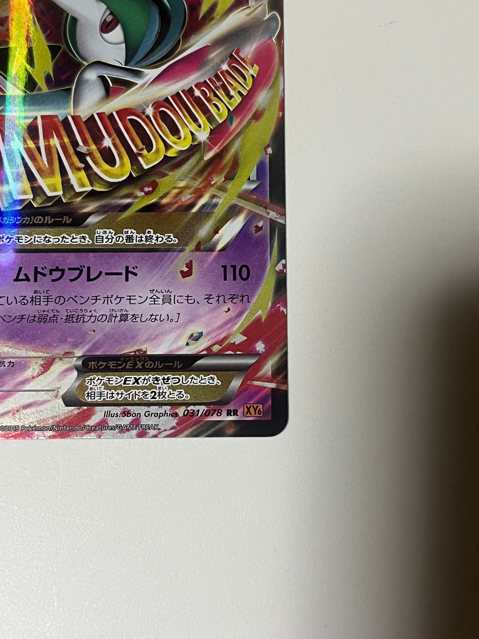 B（小さなキズ/ソリがある品）】MエルレイドEX RR :1ED [XY6 031/078