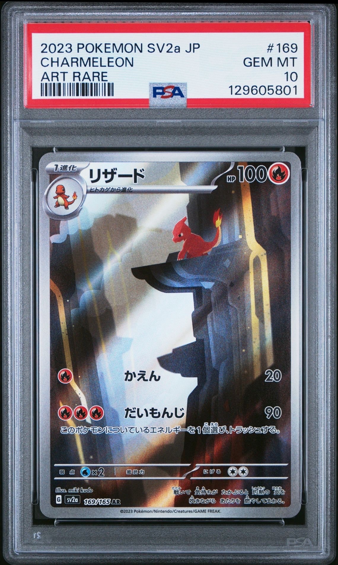 リザード AR[SV2a 169/165](強化拡張パック「ポケモンカード151」)