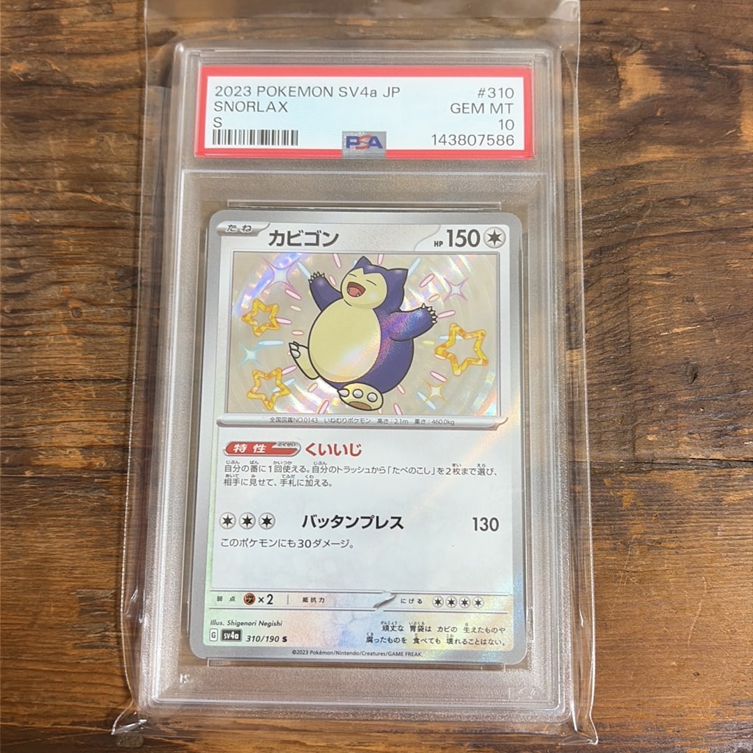 Snorlax S [SV4a 310/190](Enhanced Expansion Pack "Shiny Treasure ex")