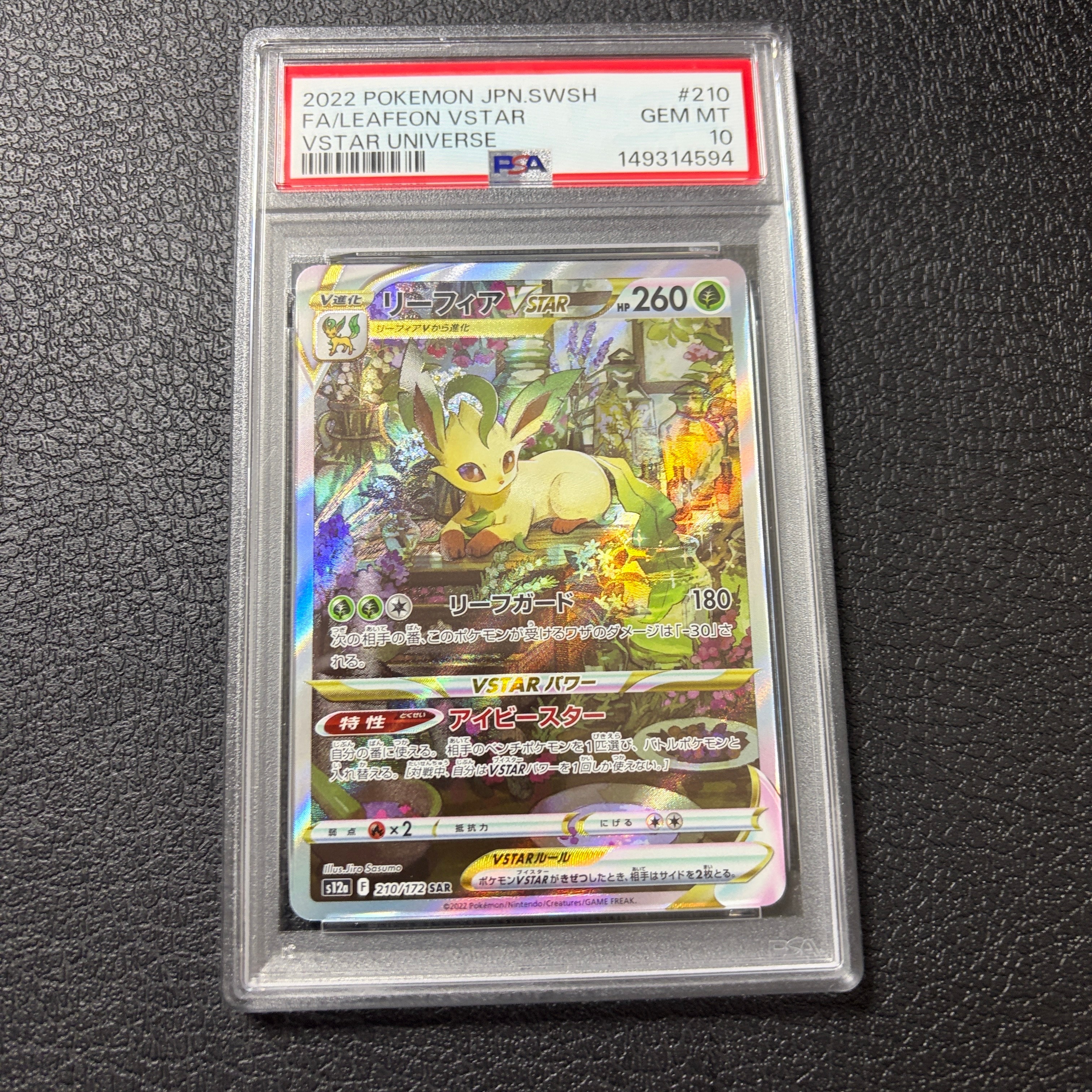 リーフィアVSTAR SAR[s12a 210/172](ハイクラスパック「VSTARユニバース」)