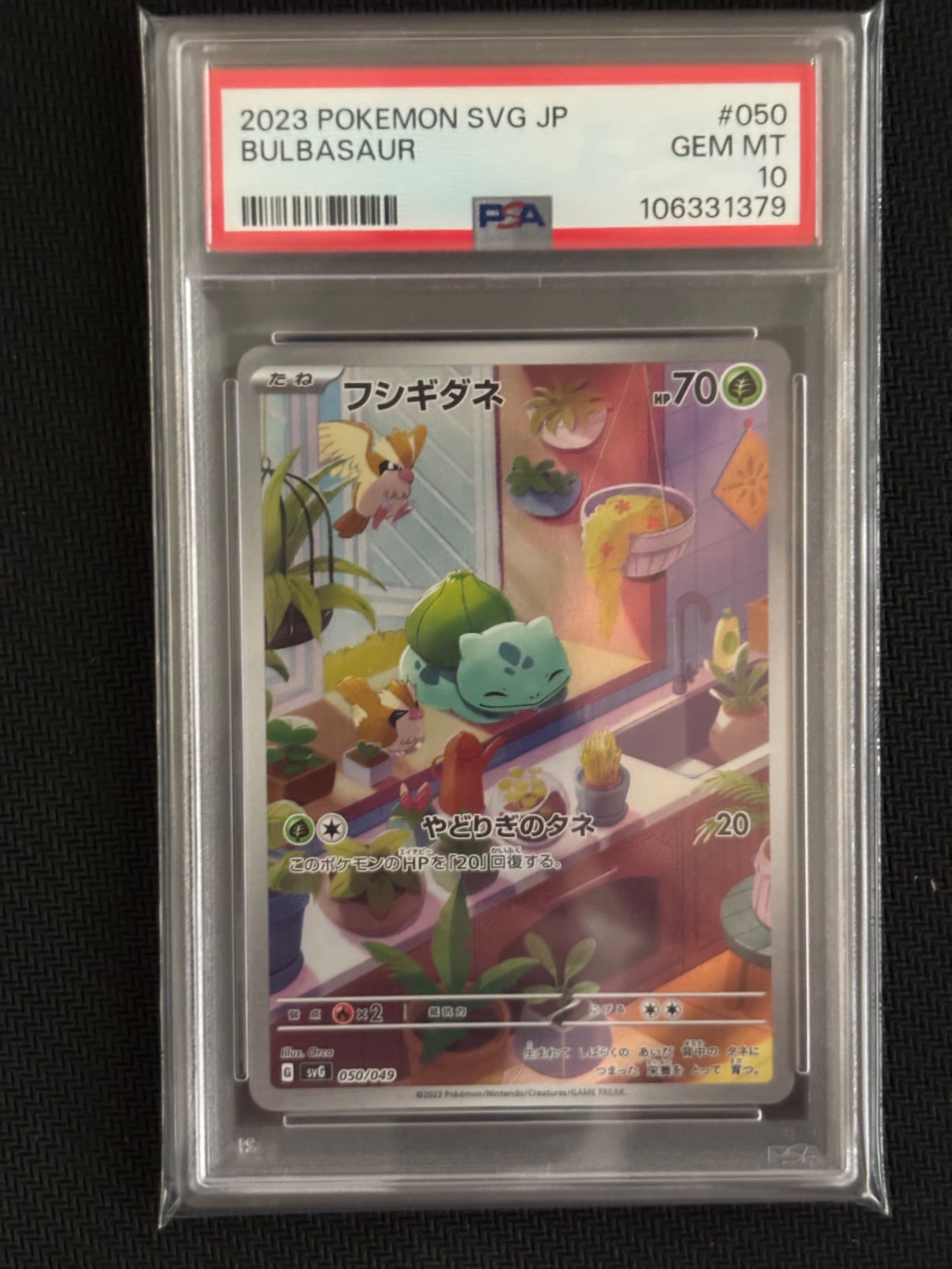 フシギダネ :フルイラスト [SVG 050/049](スペシャルデッキセットex「フシギバナ・リザードン・カメックス」)