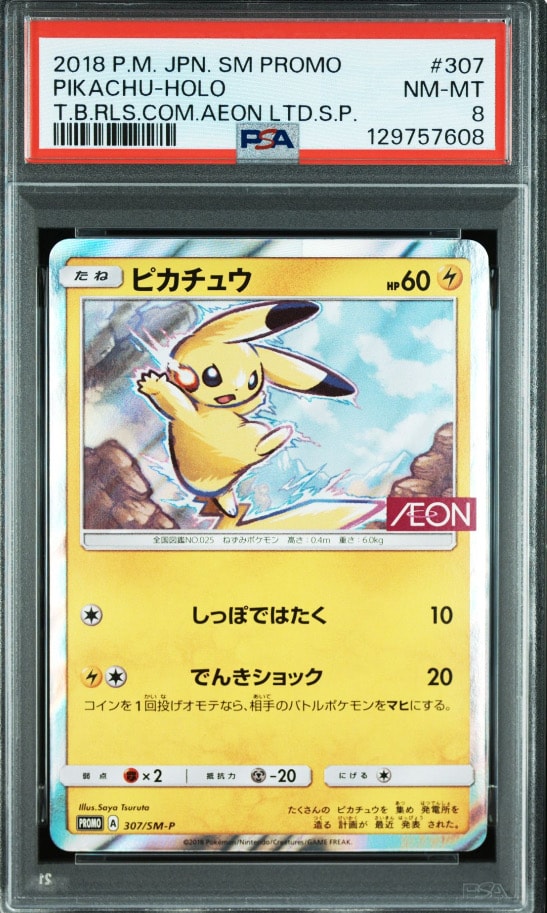 ピカチュウ　307/SM-P プロモ　未開封　難あり　PROMO ピカチュウ(未開封)【P】{307/SM-P}