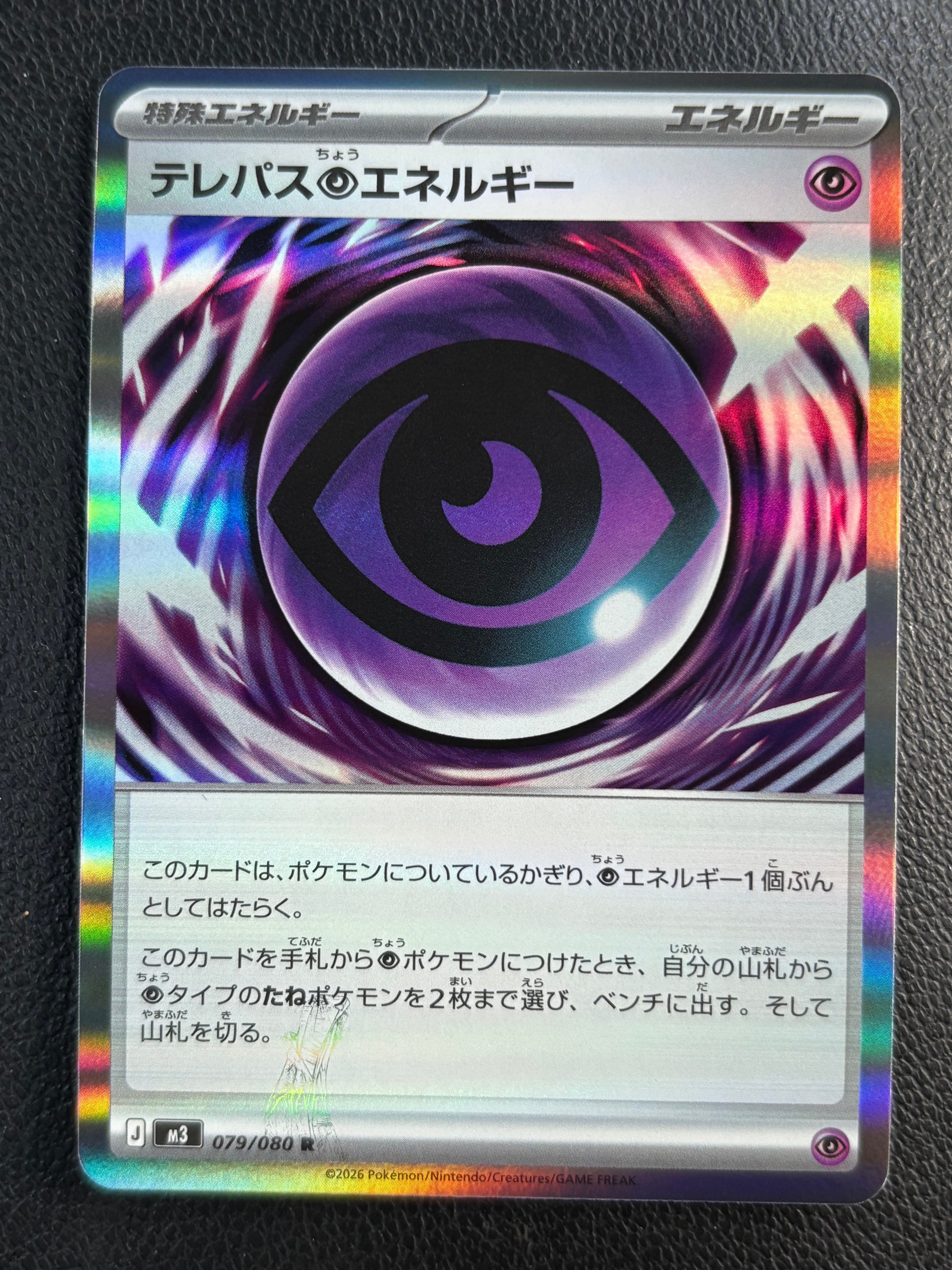 テレパス超エネルギー R [M3 079/080](拡張パック「ムニキスゼロ」)